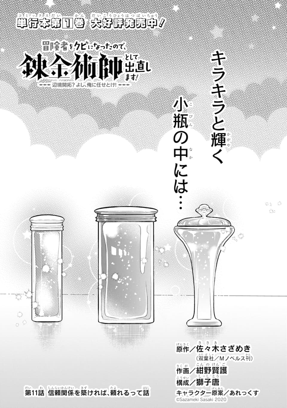 冒険者をクビになったので、錬金術師として出直します!～辺境開拓?よし、俺に任せとけ! 第11話 - Page 2