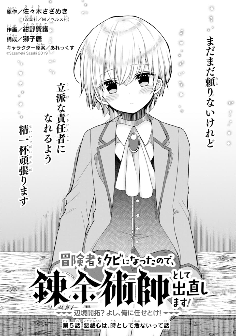 冒険者をクビになったので、錬金術師として出直します!～辺境開拓?よし、俺に任せとけ! 第5話 - Page 1