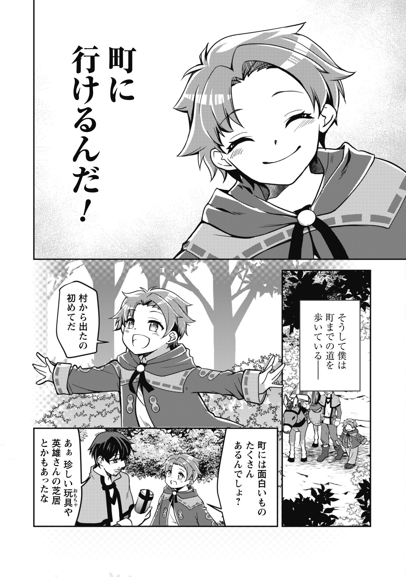 冒険者ギルドが十二歳からしか入れなかったので、サバよみました。 第1話 - Page 7