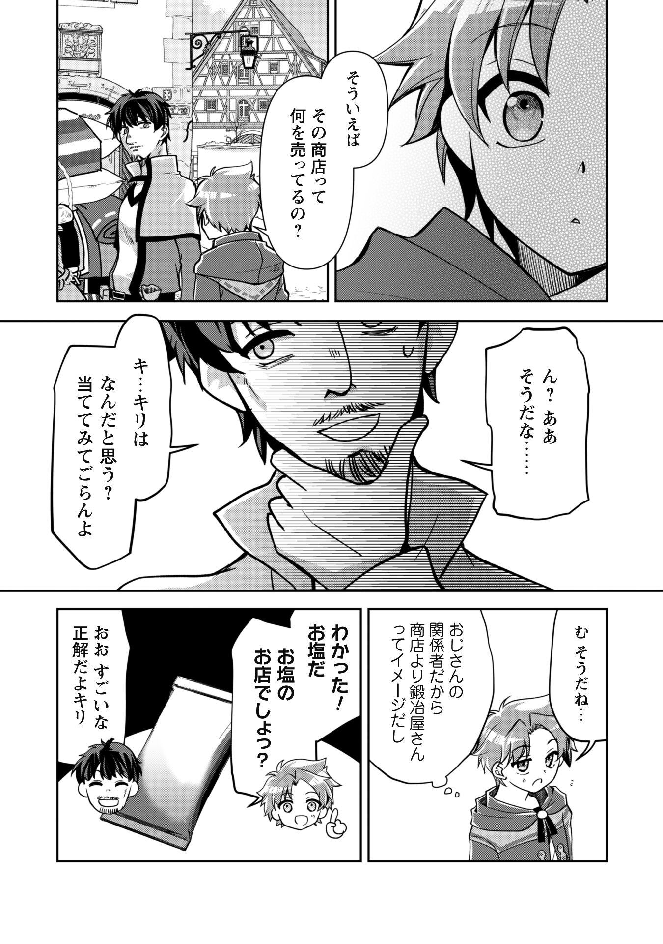 冒険者ギルドが十二歳からしか入れなかったので、サバよみました。 第1話 - Page 14