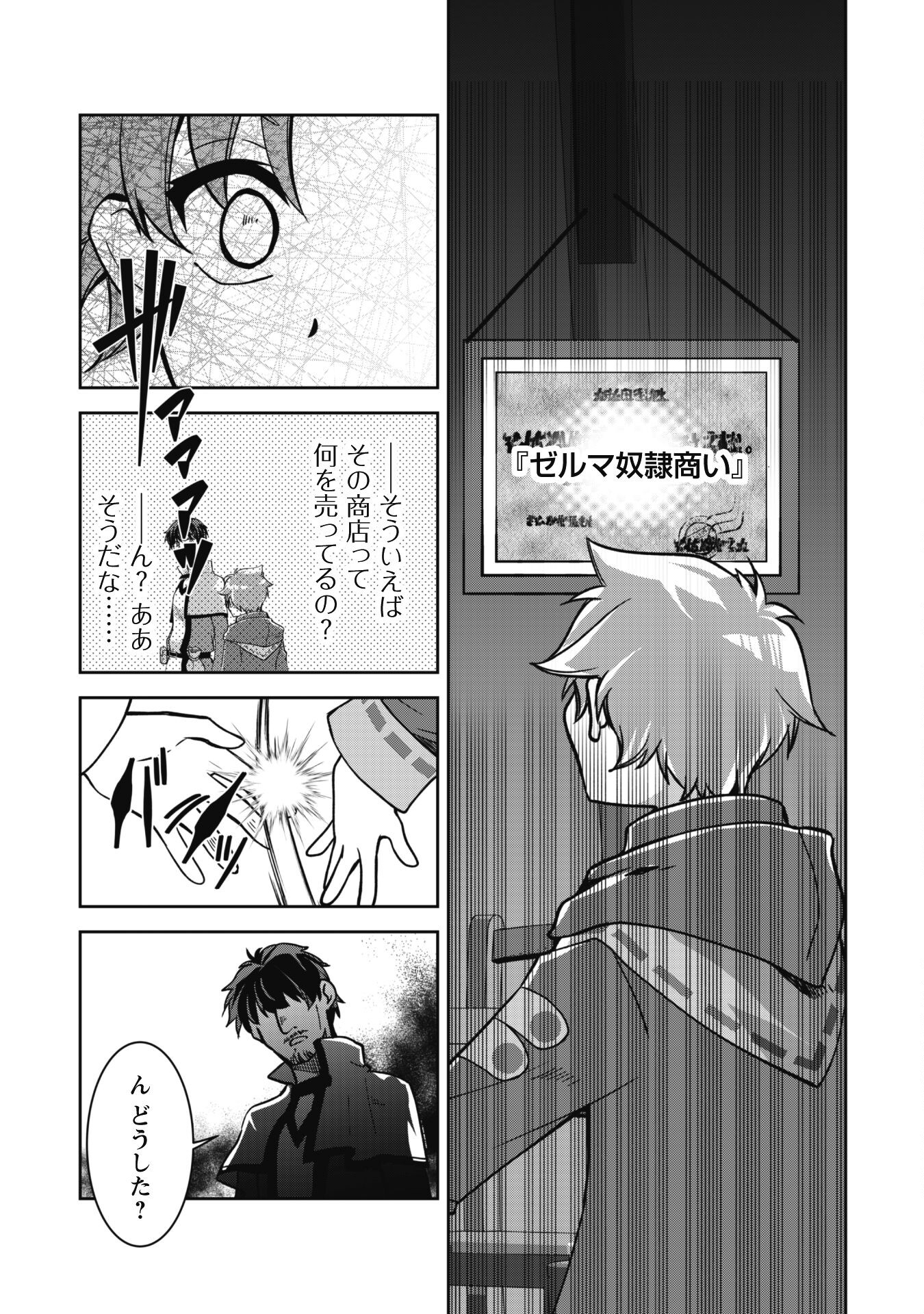 冒険者ギルドが十二歳からしか入れなかったので、サバよみました。 第1話 - Page 16