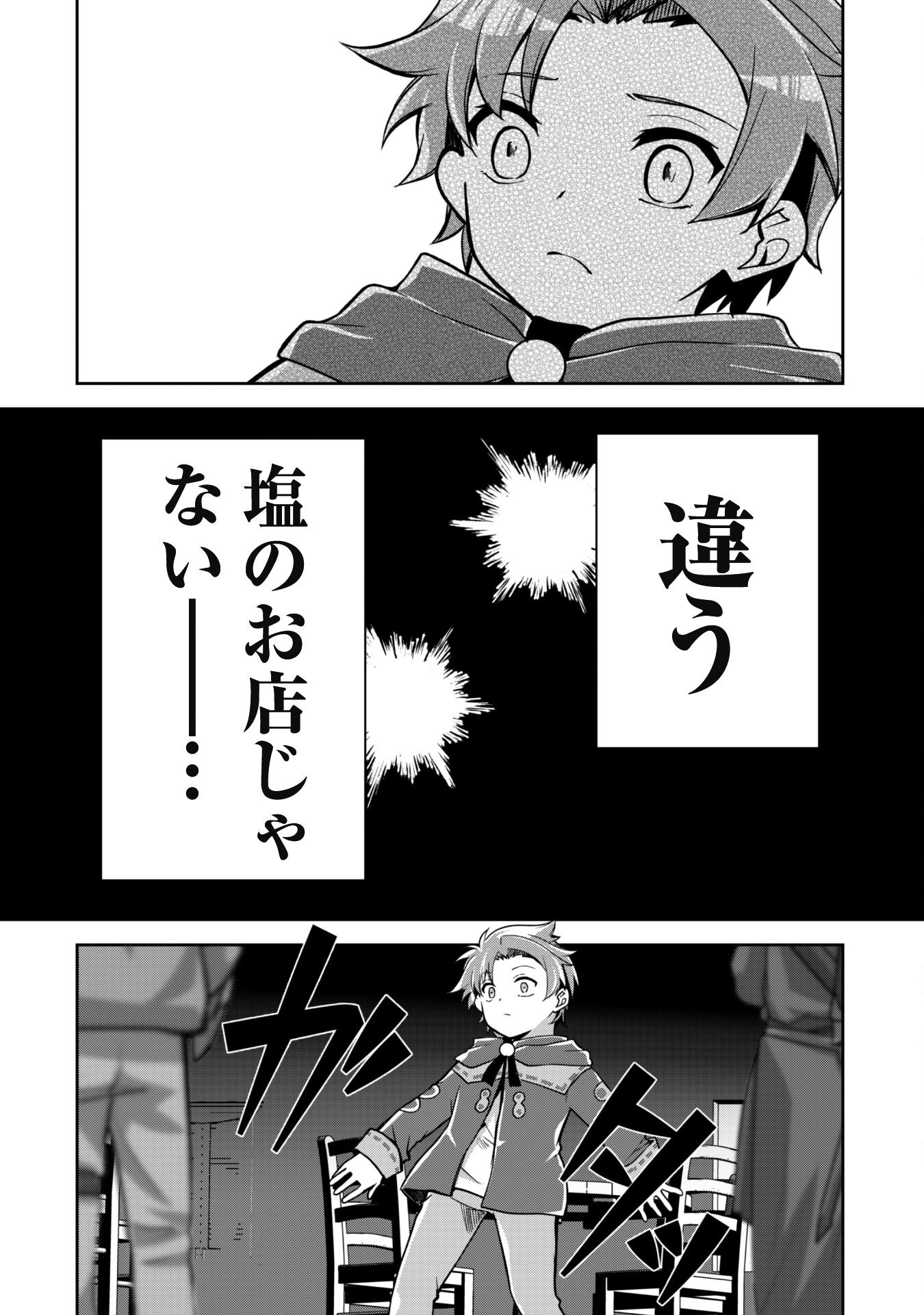 冒険者ギルドが十二歳からしか入れなかったので、サバよみました。 第1話 - Page 17