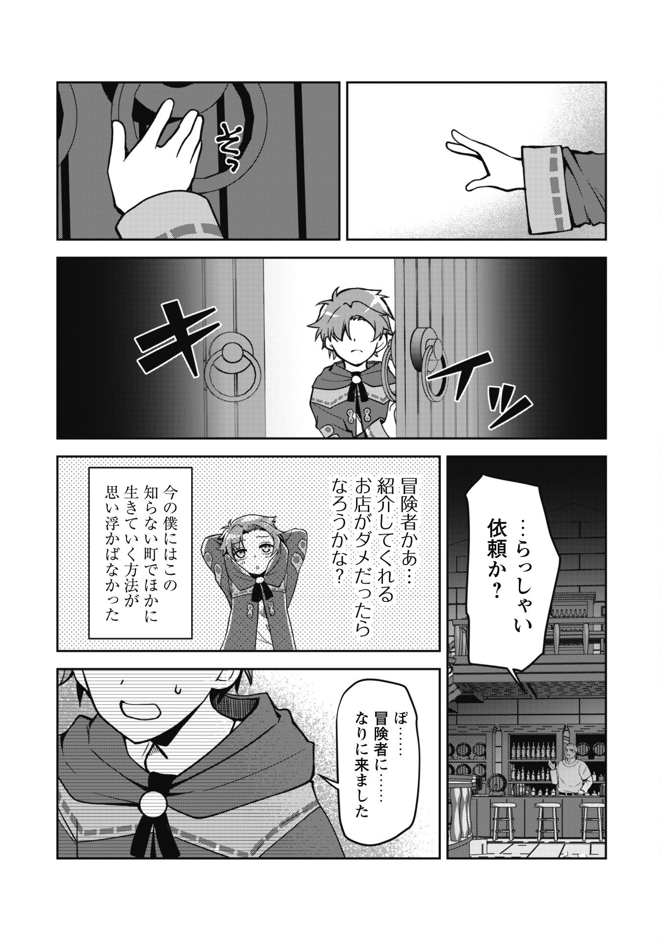 冒険者ギルドが十二歳からしか入れなかったので、サバよみました。 第1話 - Page 26