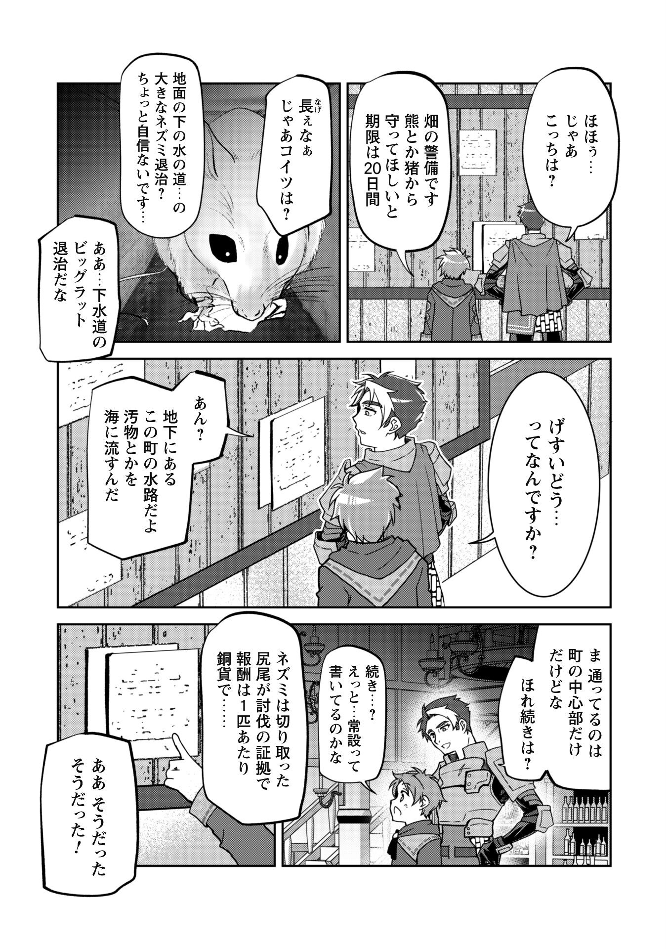 冒険者ギルドが十二歳からしか入れなかったので、サバよみました。 第2話 - Page 7