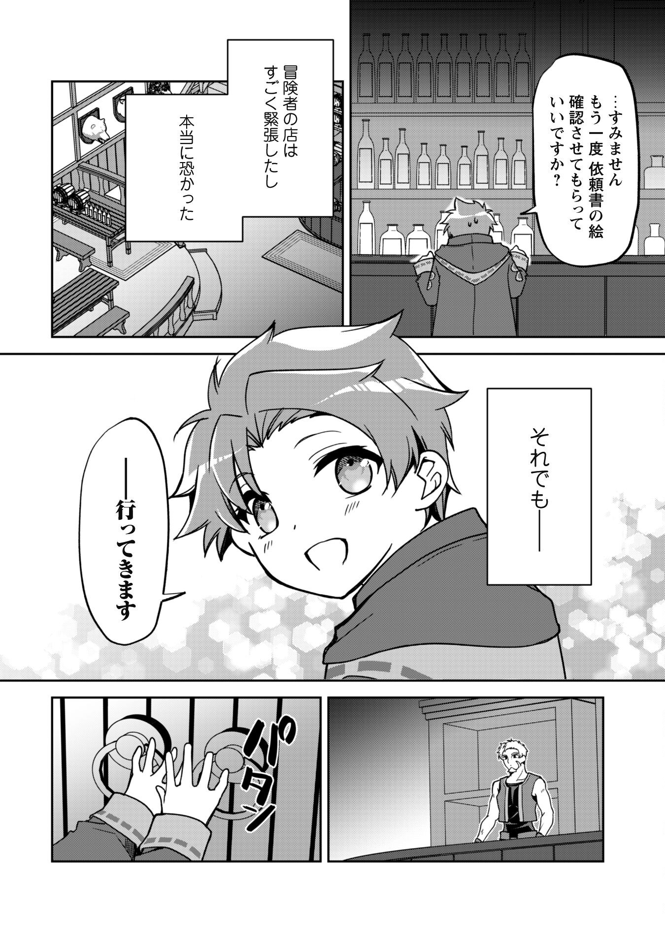 冒険者ギルドが十二歳からしか入れなかったので、サバよみました。 第2話 - Page 12