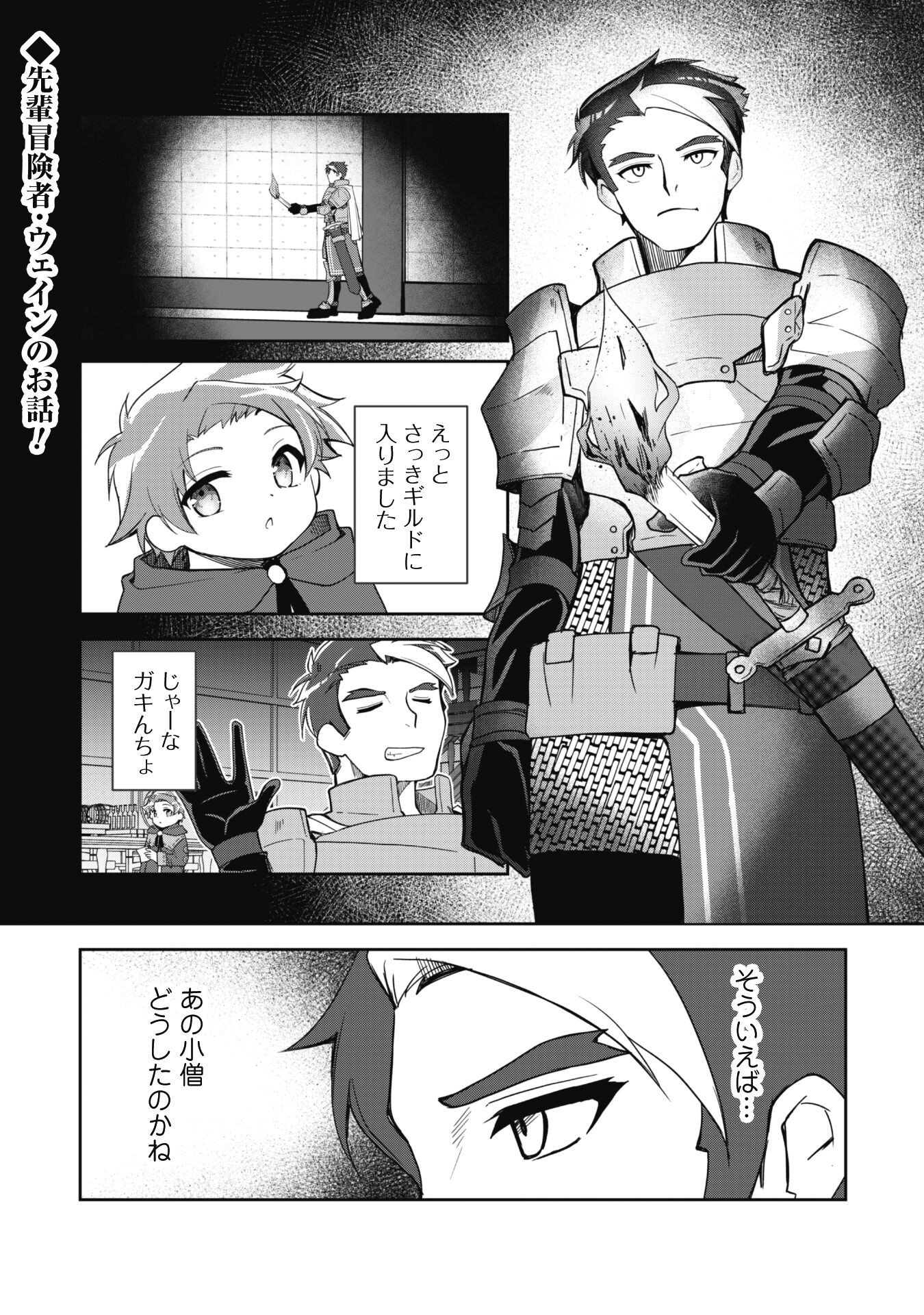 冒険者ギルドが十二歳からしか入れなかったので、サバよみました。 第3話 - Page 1