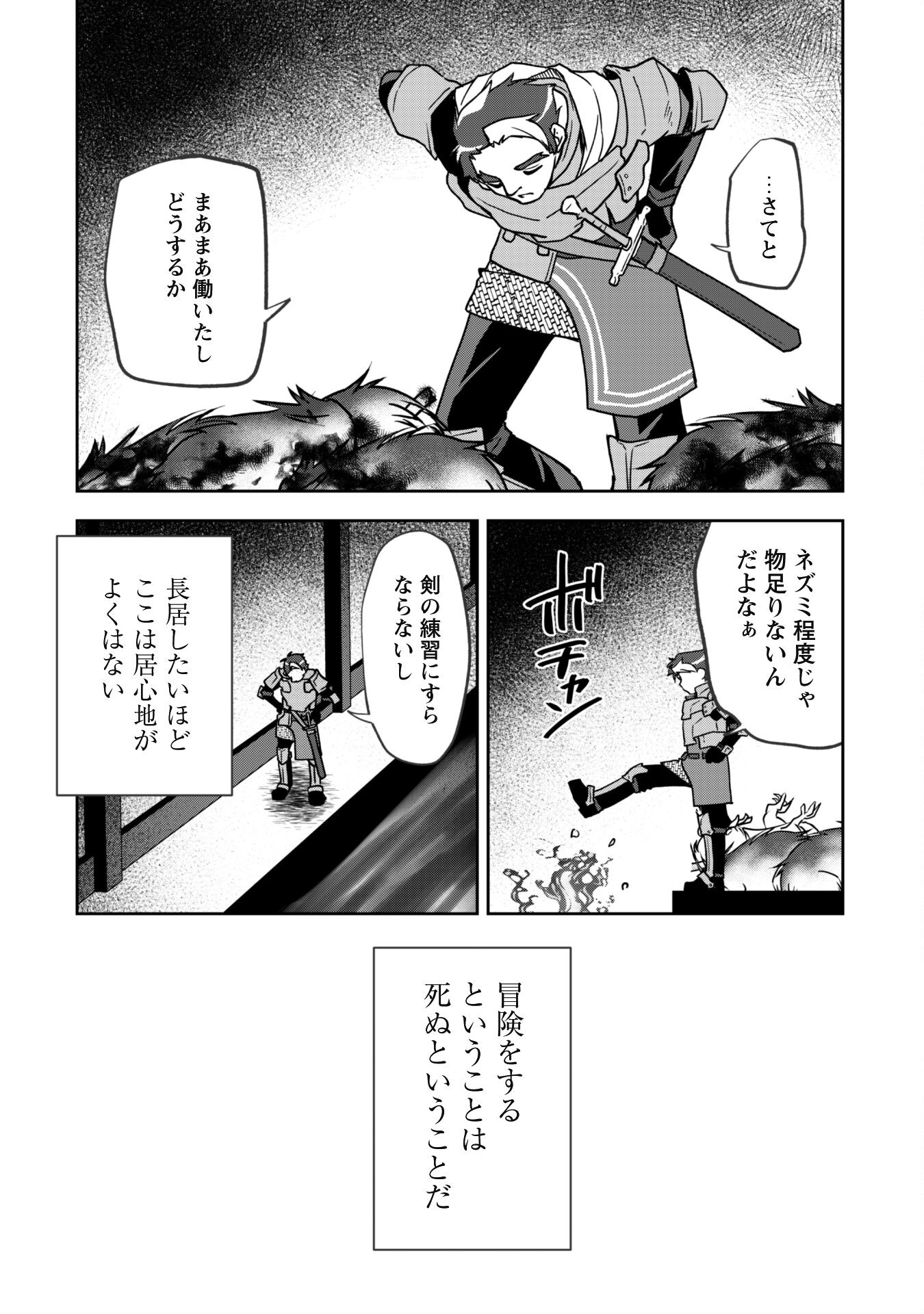 冒険者ギルドが十二歳からしか入れなかったので、サバよみました。 第3話 - Page 8