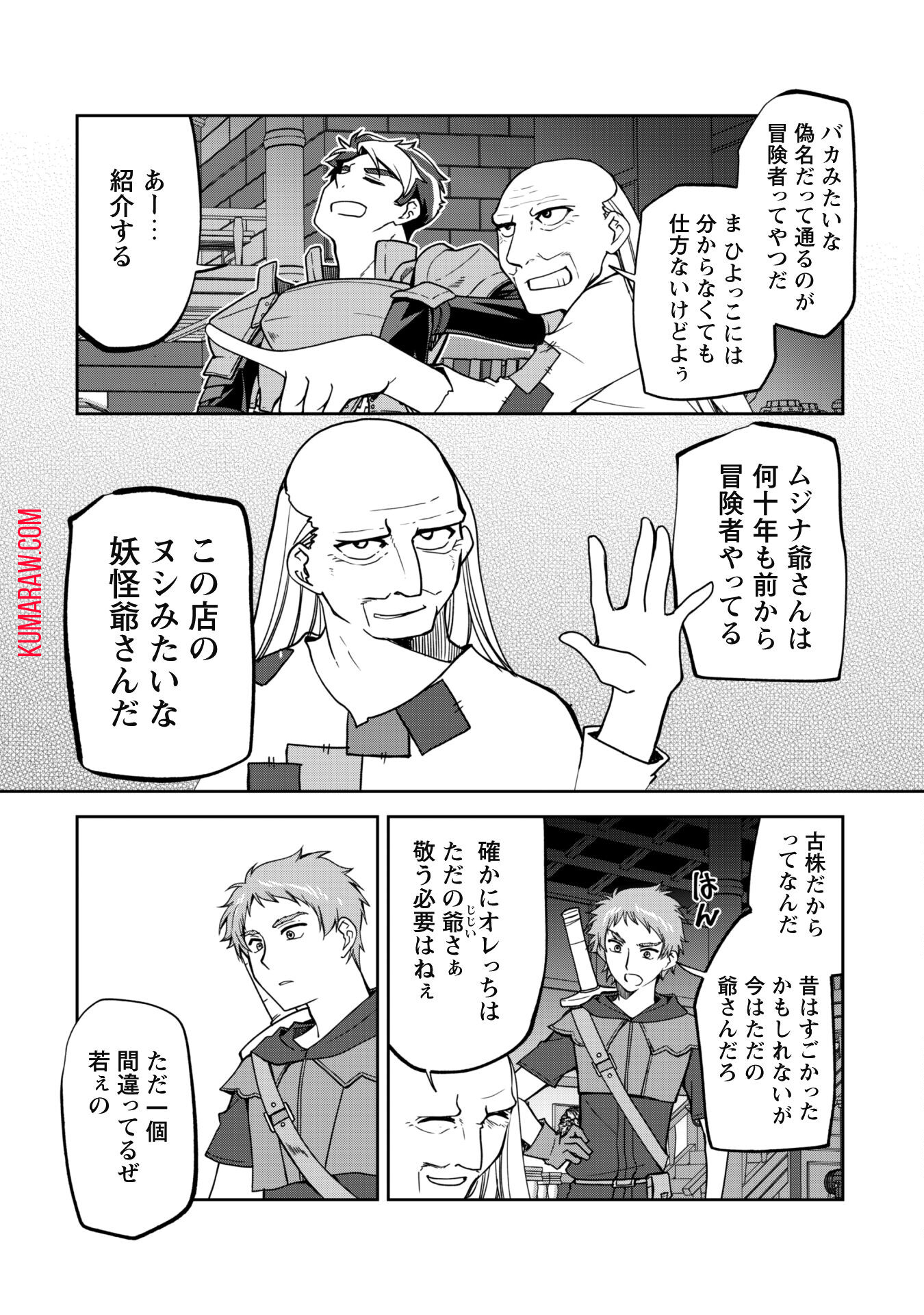 冒険者ギルドが十二歳からしか入れなかったので、サバよみました。 第4話 - Page 2