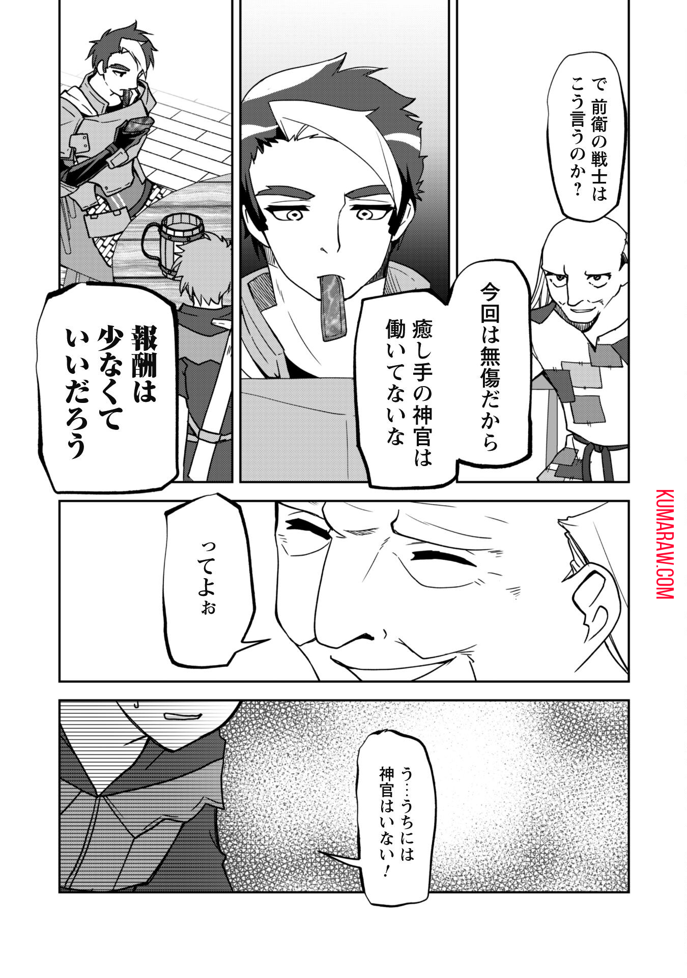 冒険者ギルドが十二歳からしか入れなかったので、サバよみました。 第4話 - Page 7