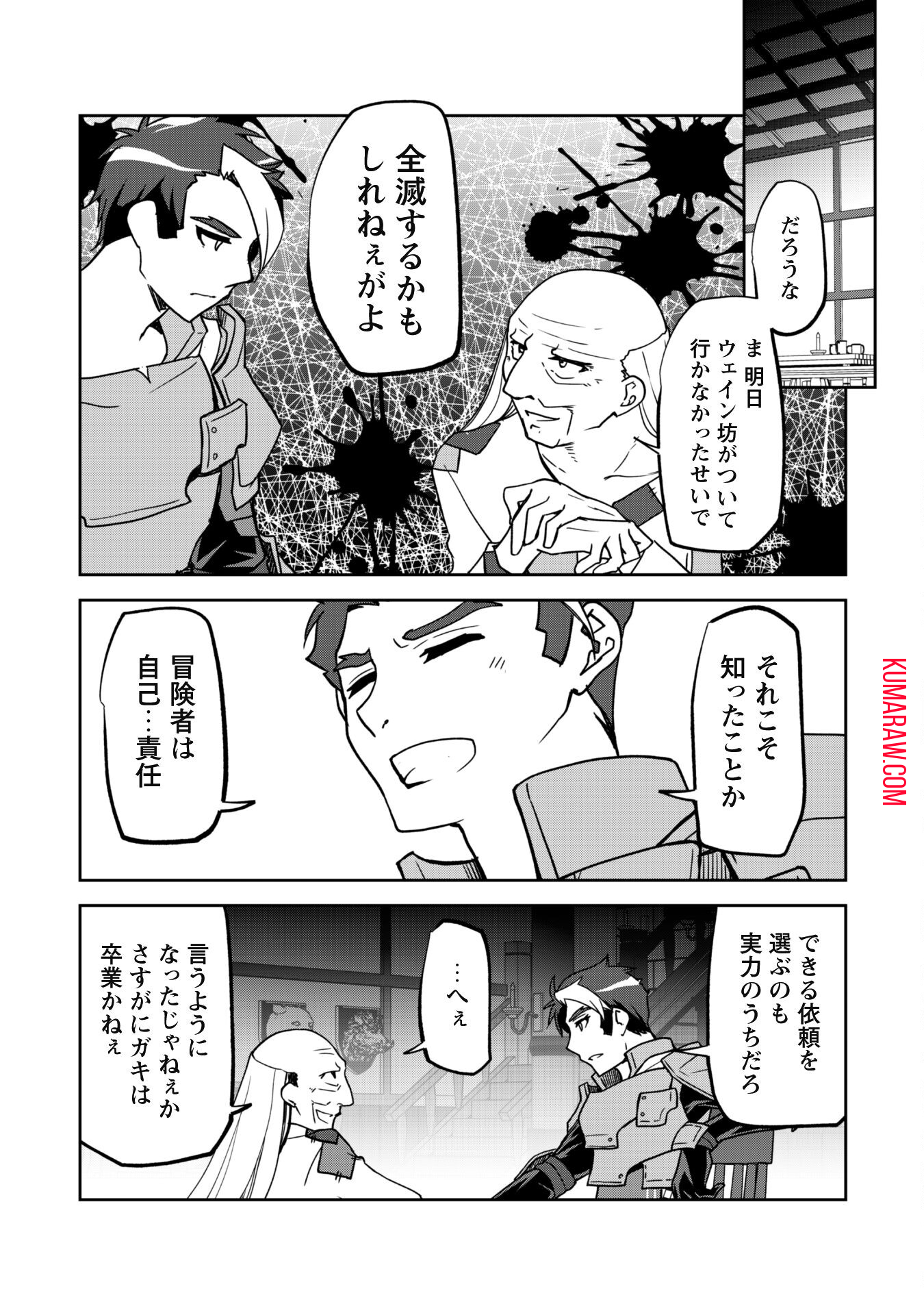 冒険者ギルドが十二歳からしか入れなかったので、サバよみました。 第4話 - Page 11