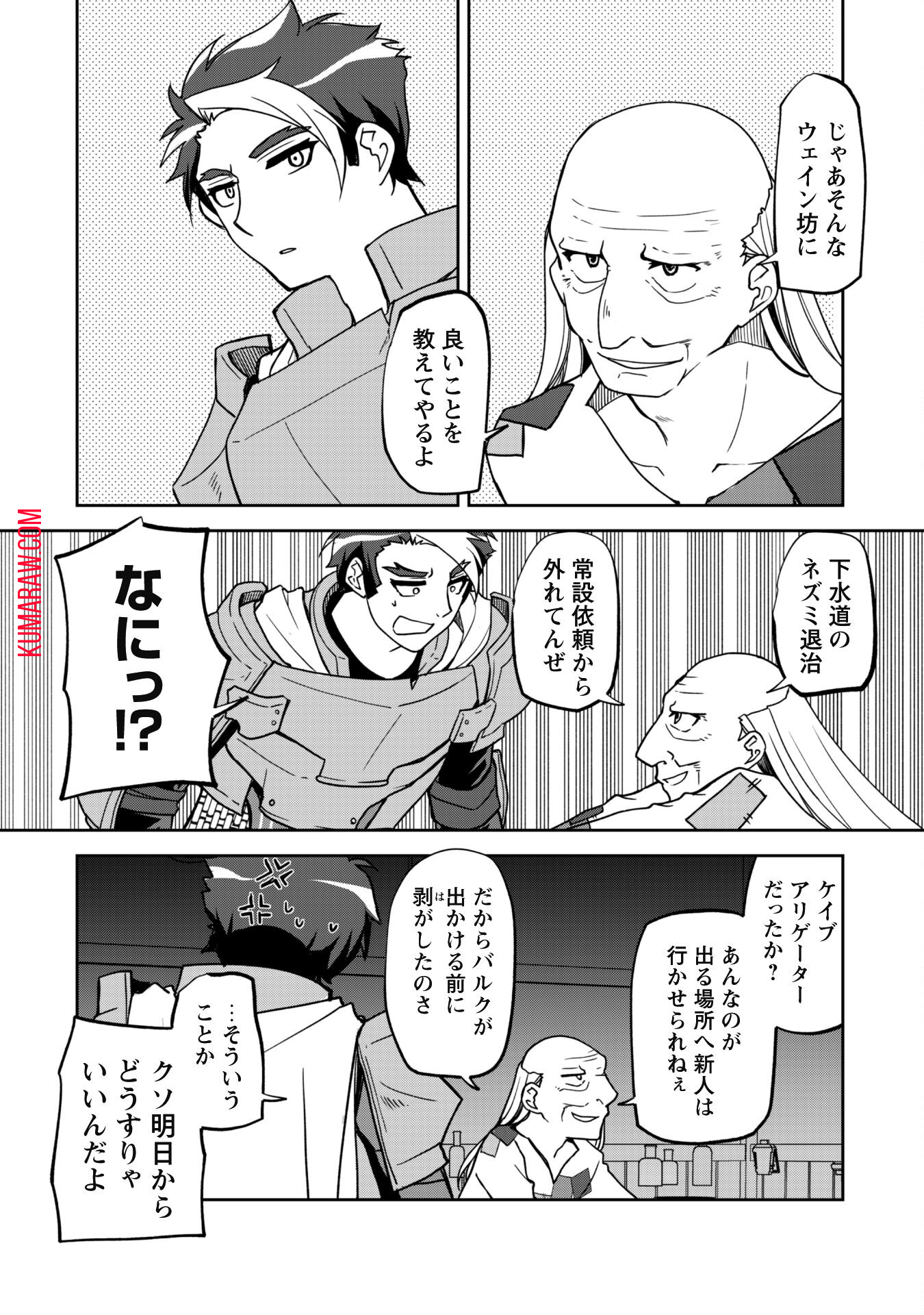 冒険者ギルドが十二歳からしか入れなかったので、サバよみました。 第4話 - Page 12