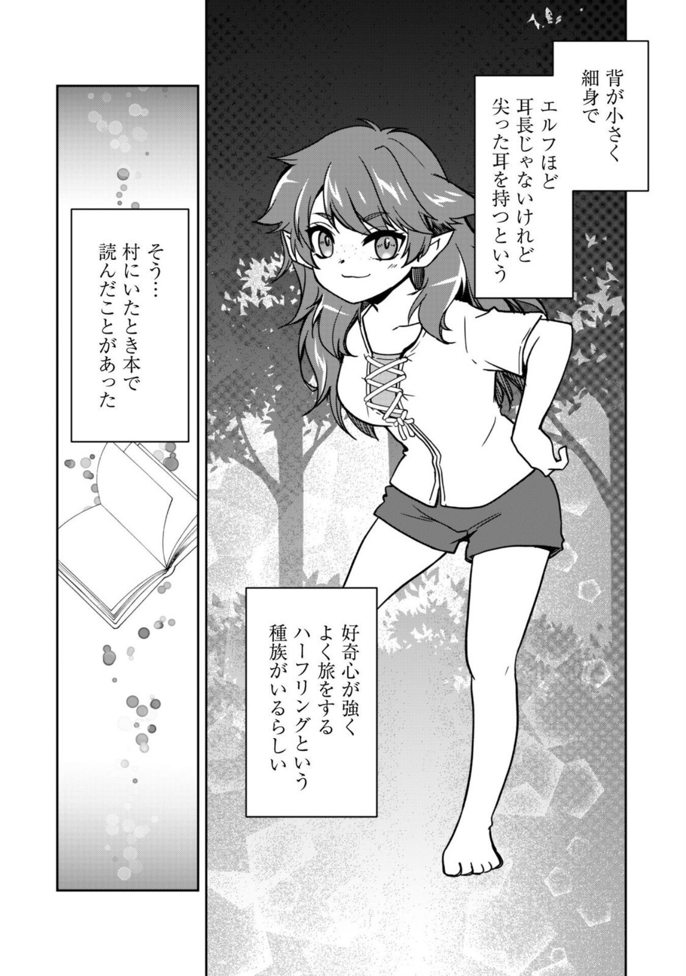 冒険者ギルドが十二歳からしか入れなかったので、サバよみました。 第5話 - Page 20