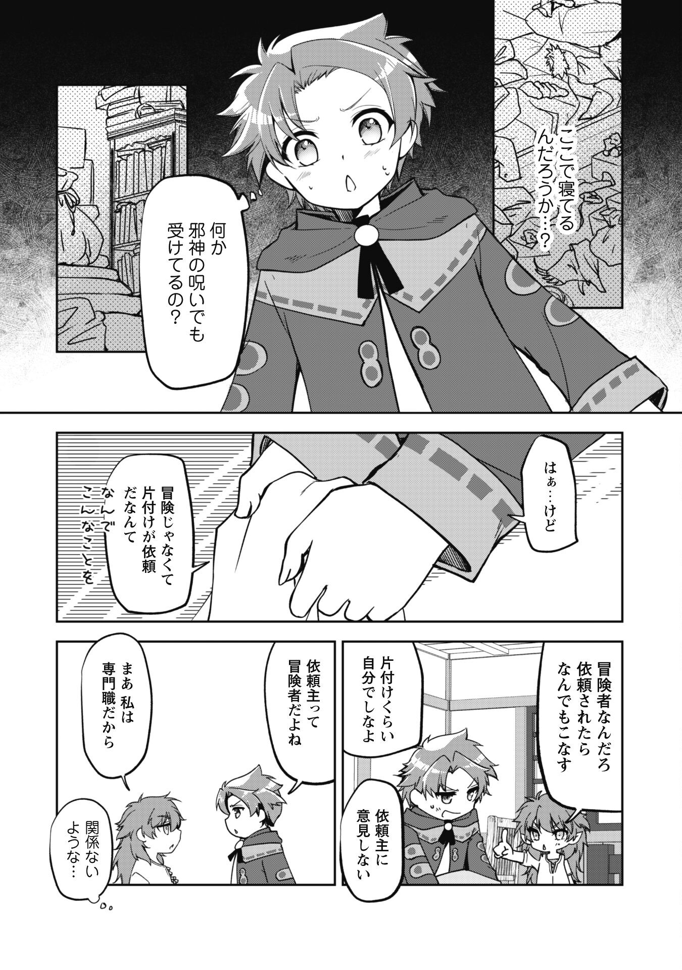 冒険者ギルドが十二歳からしか入れなかったので、サバよみました。 第6話 - Page 2