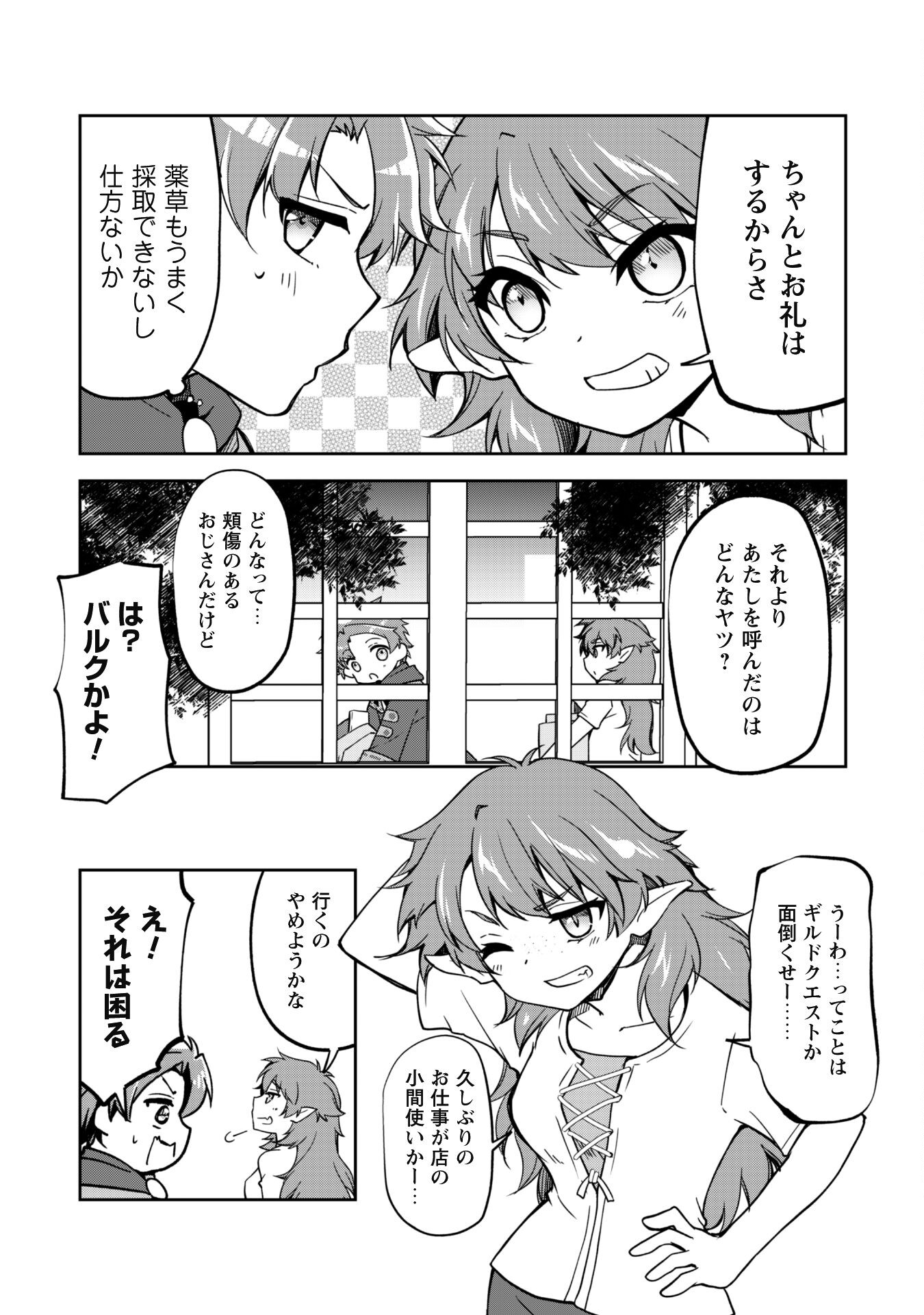 冒険者ギルドが十二歳からしか入れなかったので、サバよみました。 第6話 - Page 3