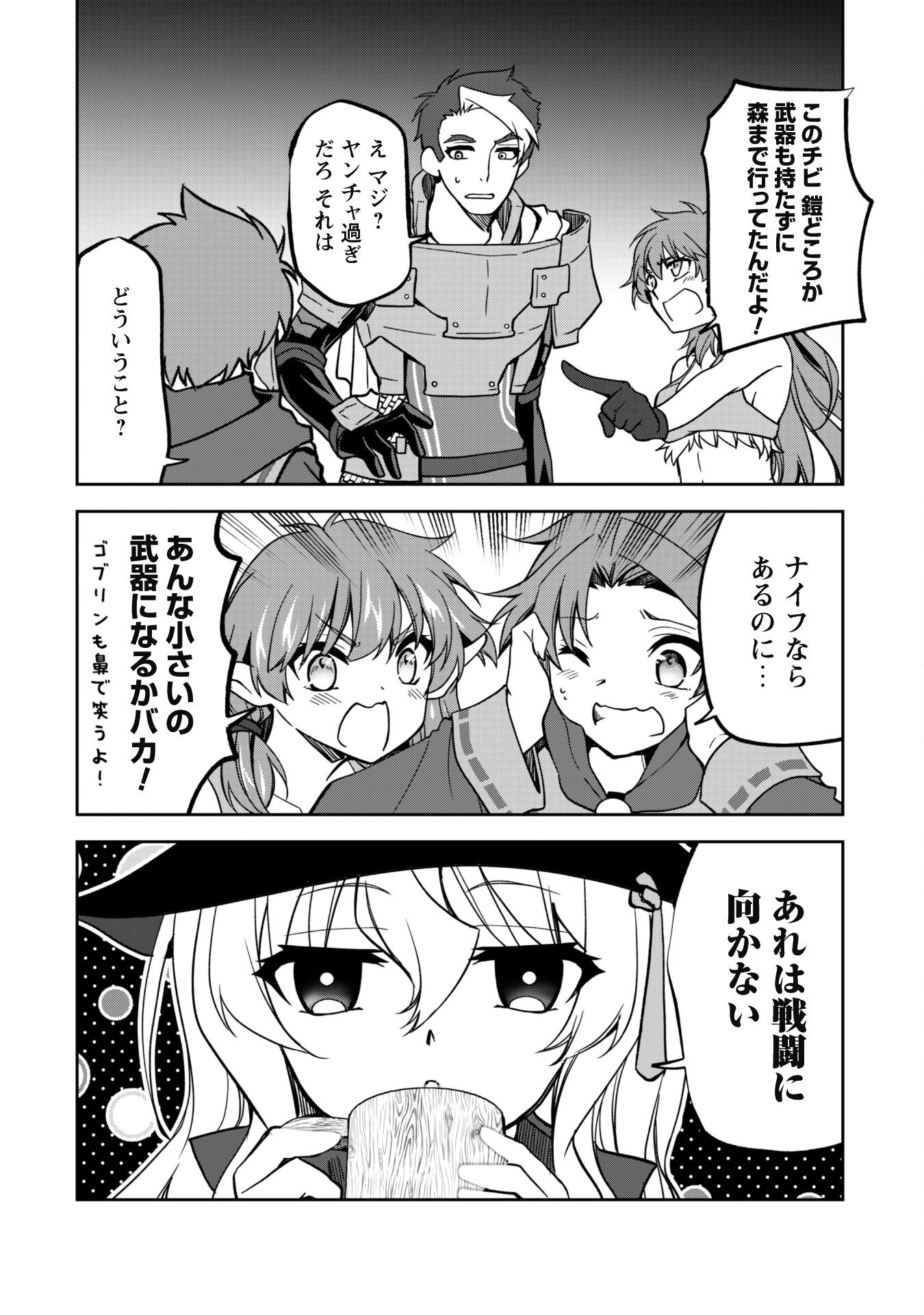 冒険者ギルドが十二歳からしか入れなかったので、サバよみました。 第6話 - Page 12