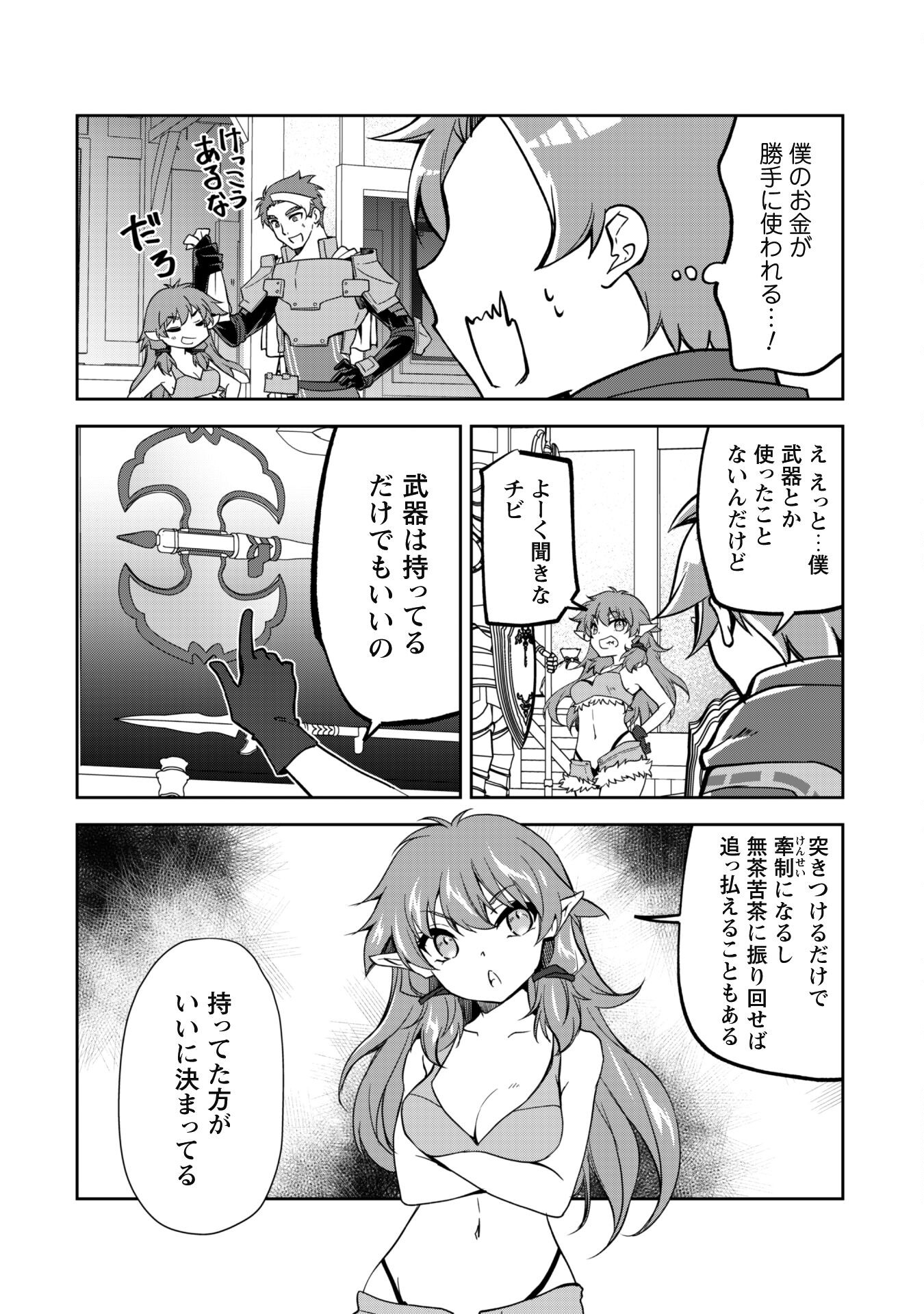 冒険者ギルドが十二歳からしか入れなかったので、サバよみました。 第6話 - Page 16