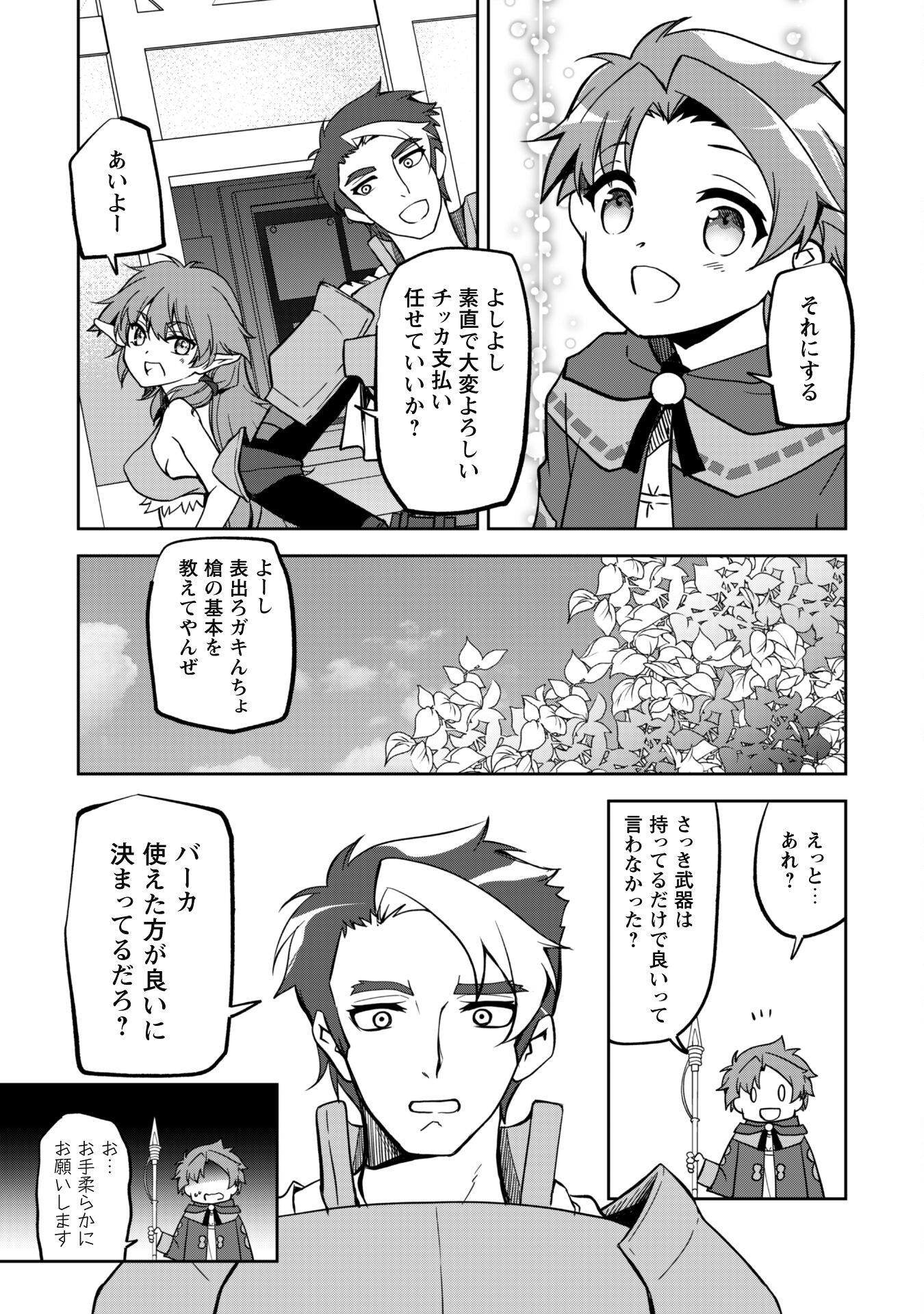 冒険者ギルドが十二歳からしか入れなかったので、サバよみました。 第6話 - Page 21