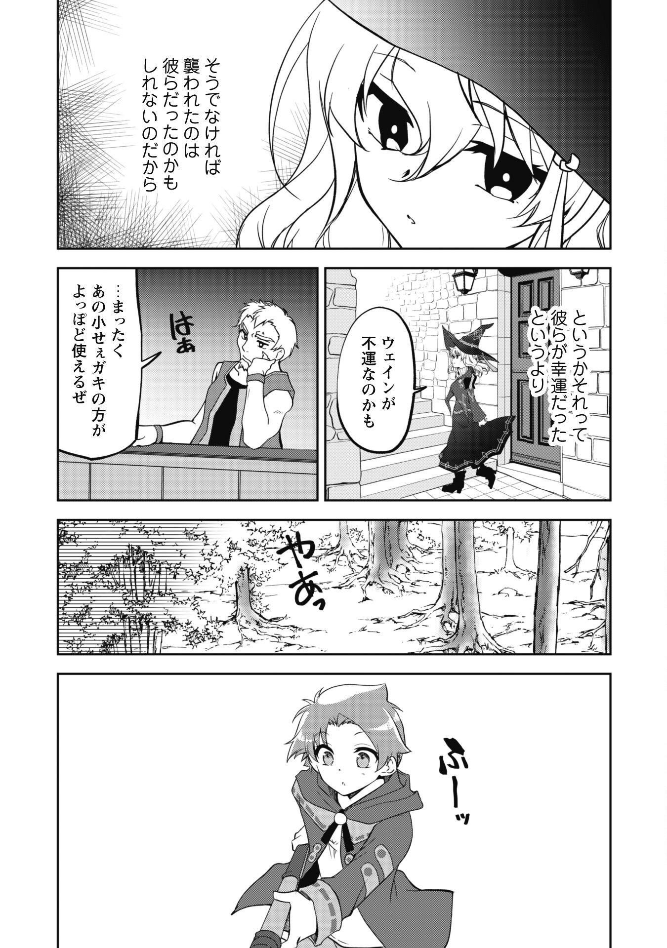 冒険者ギルドが十二歳からしか入れなかったので、サバよみました。 第6話 - Page 25