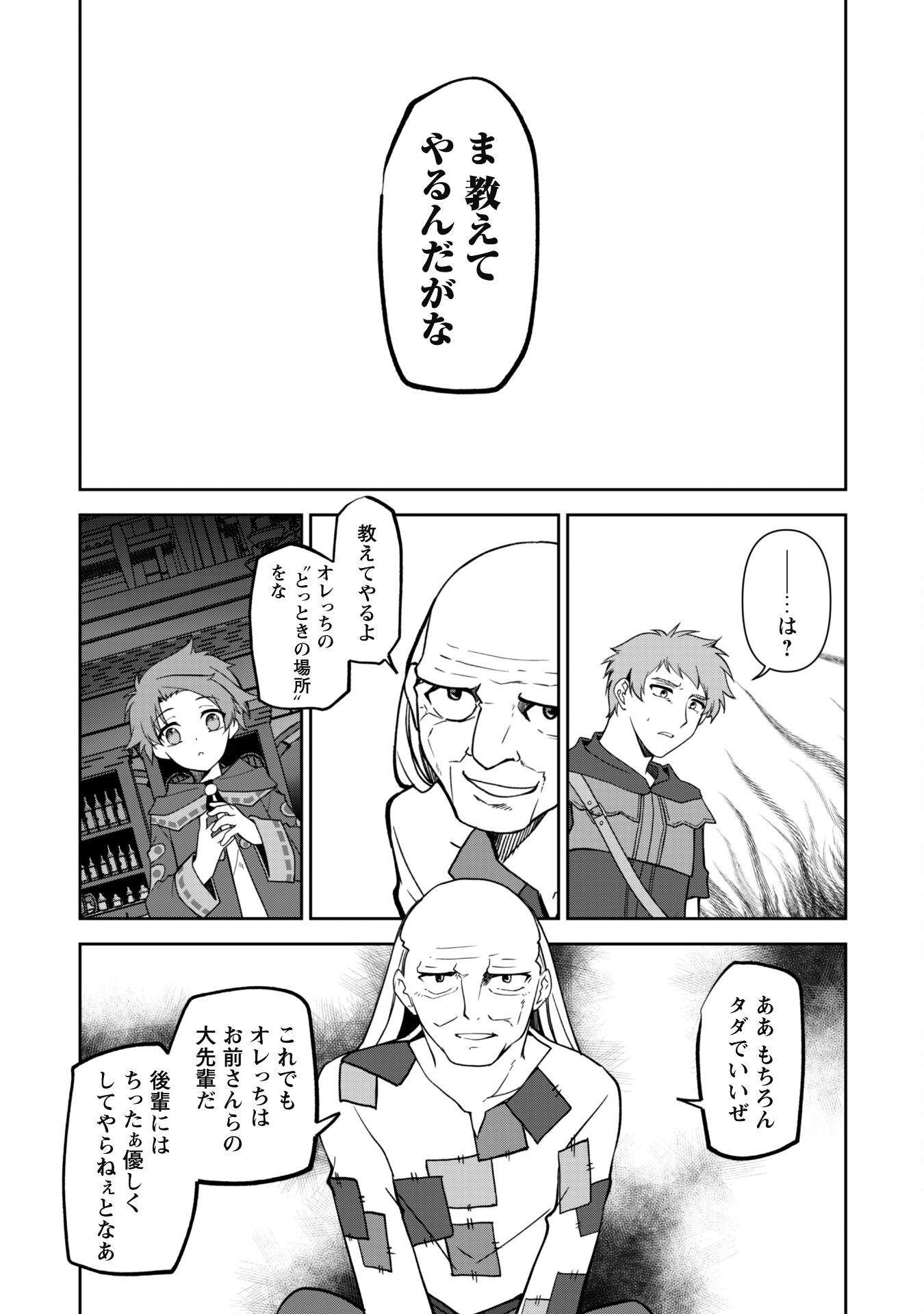 冒険者ギルドが十二歳からしか入れなかったので、サバよみました。 第7.1話 - Page 6