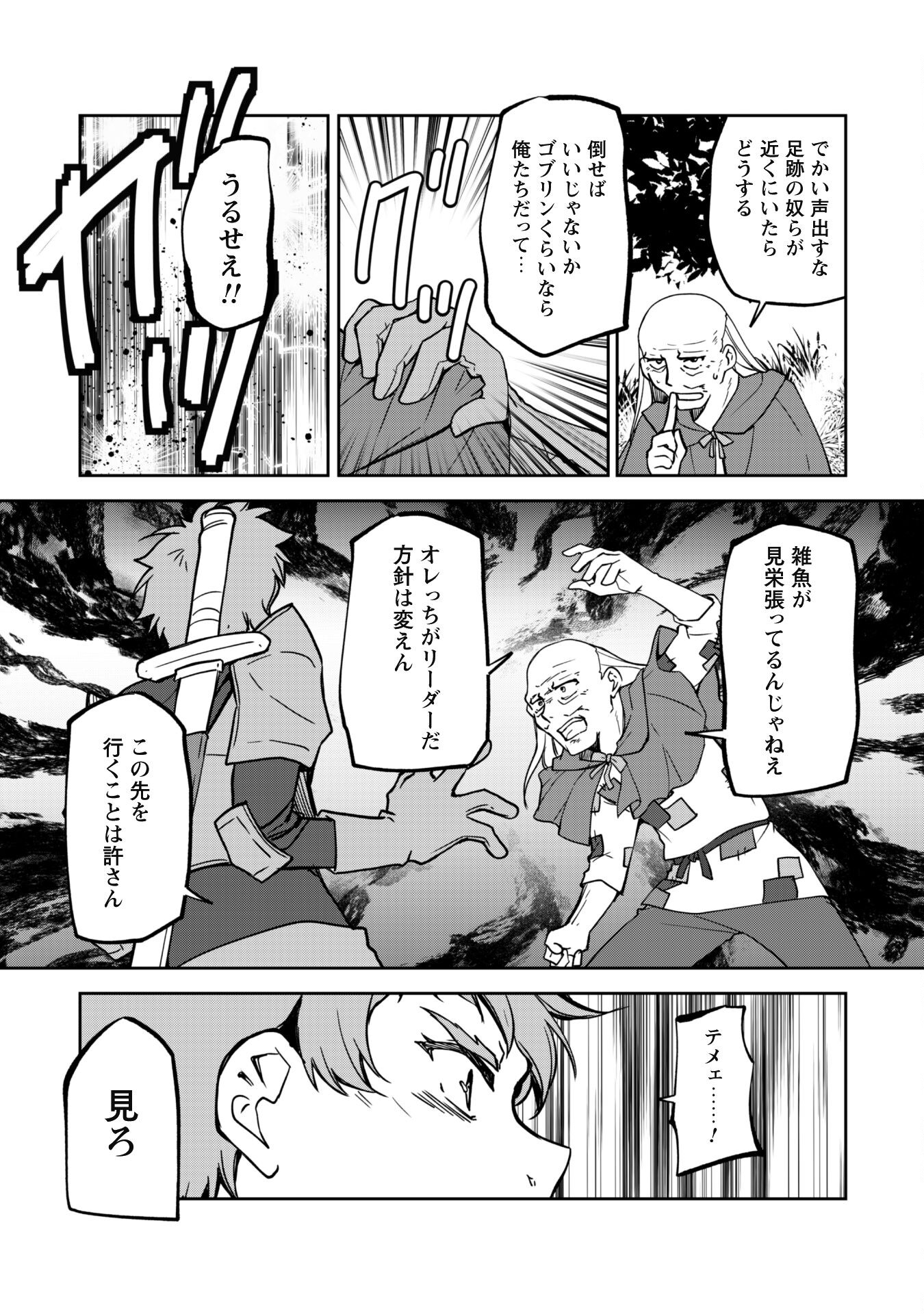 冒険者ギルドが十二歳からしか入れなかったので、サバよみました。 第7.2話 - Page 9