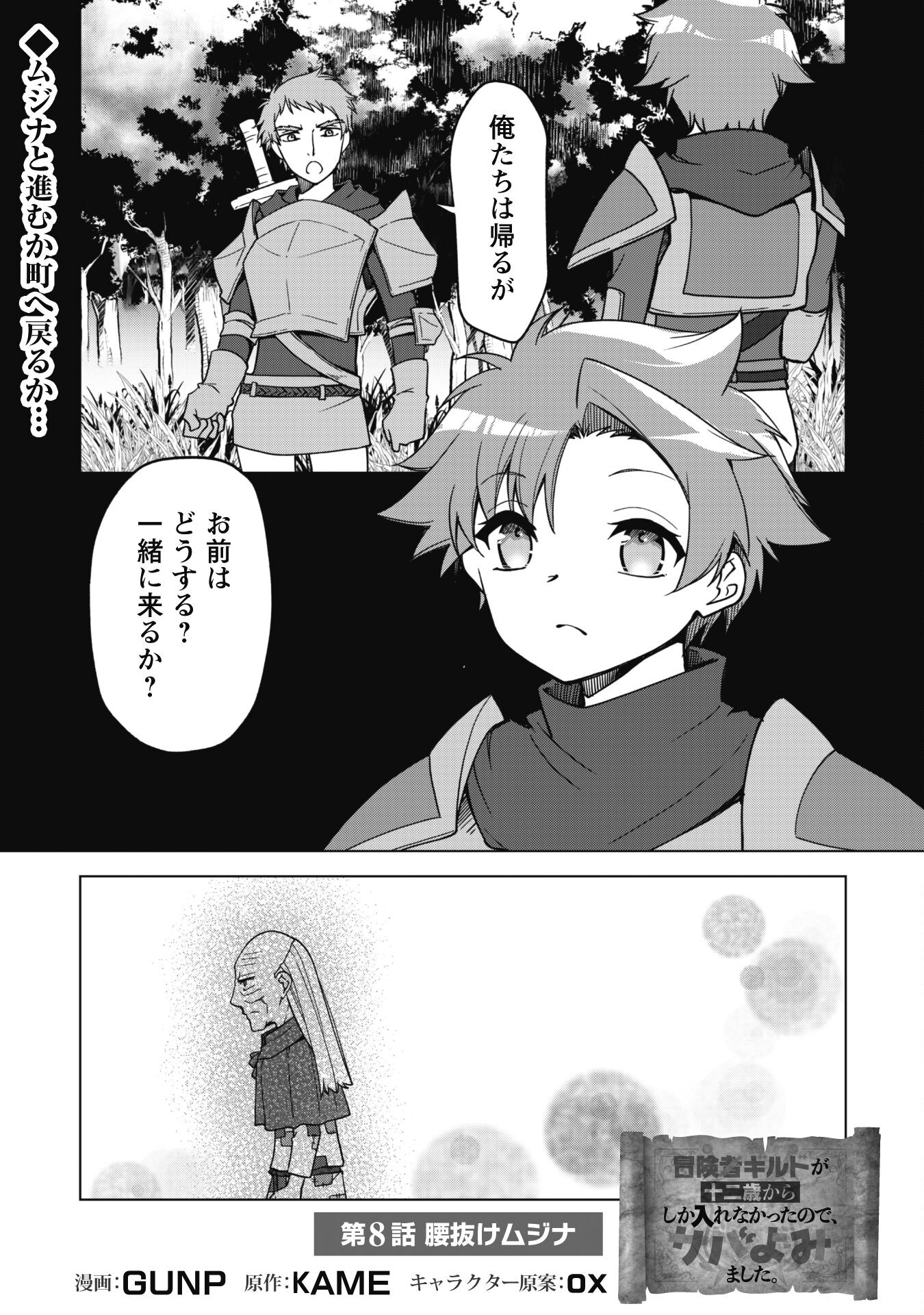 冒険者ギルドが十二歳からしか入れなかったので、サバよみました。 第8話 - Page 1