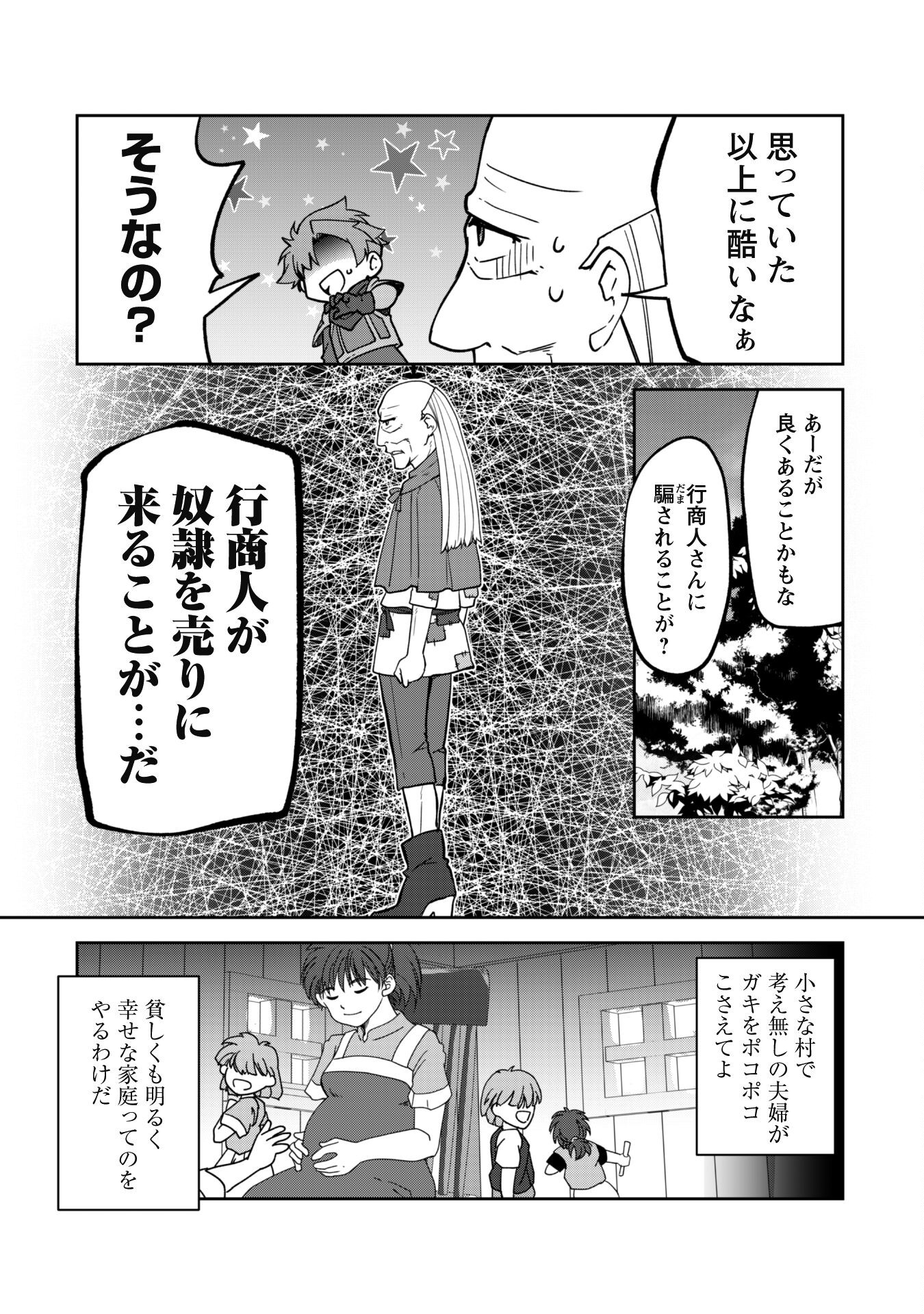 冒険者ギルドが十二歳からしか入れなかったので、サバよみました。 第8話 - Page 12