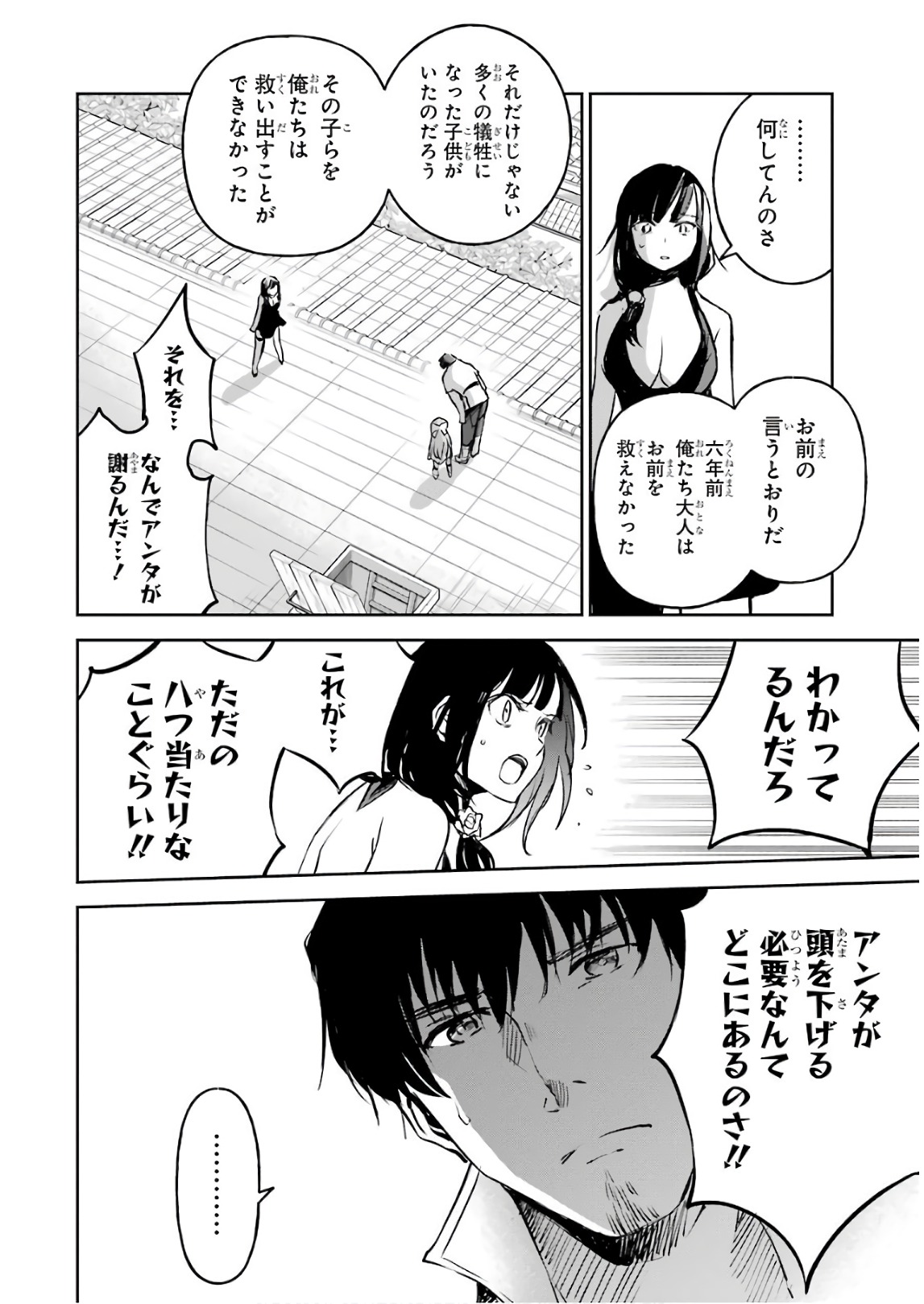 冒険者ライセンスを剥奪されたおっさんだけど、愛娘ができたのでのんびり人生を謳歌する 第10話 - Page 12