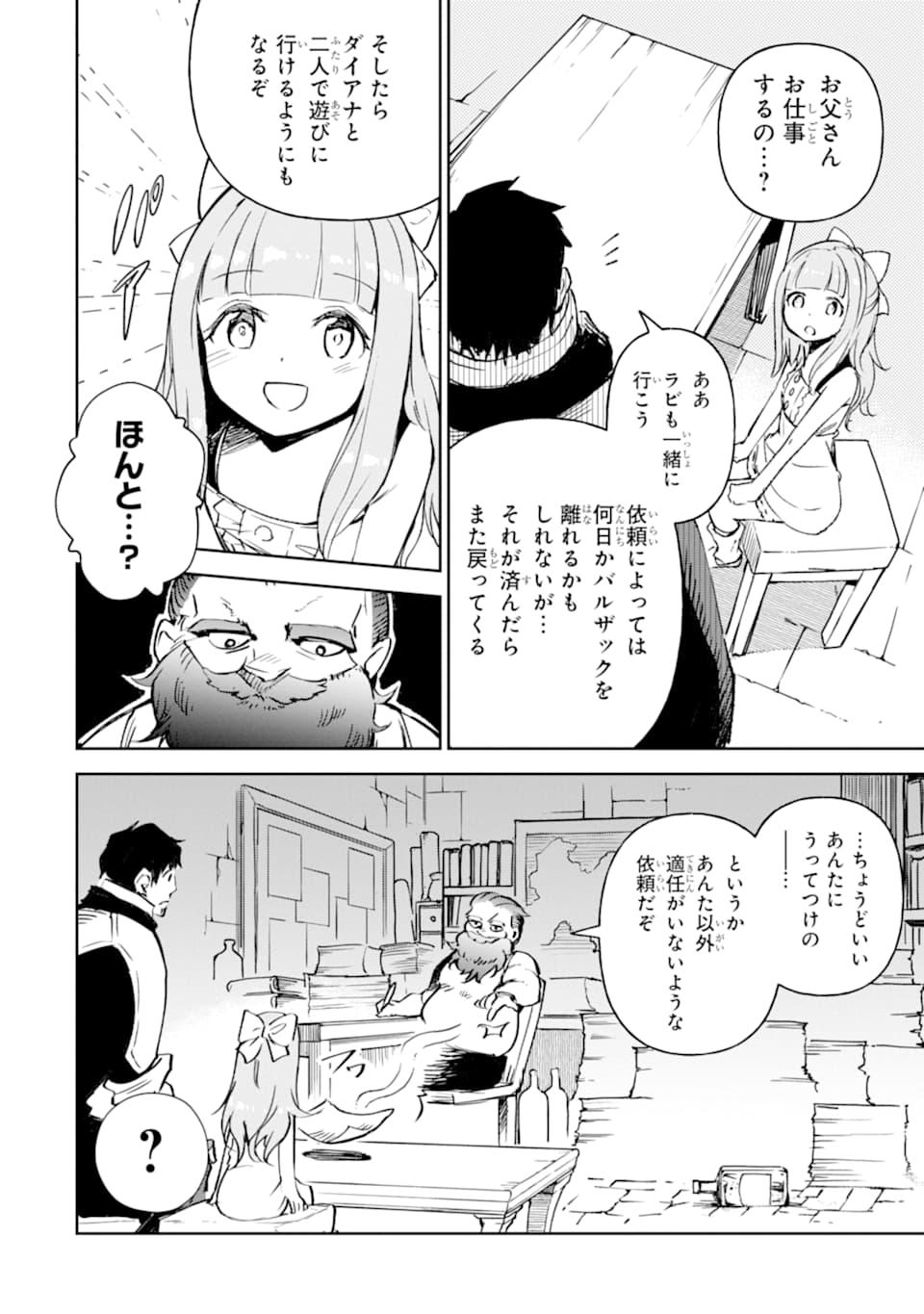 冒険者ライセンスを剥奪されたおっさんだけど、愛娘ができたのでのんびり人生を謳歌する 第13話 - Page 26