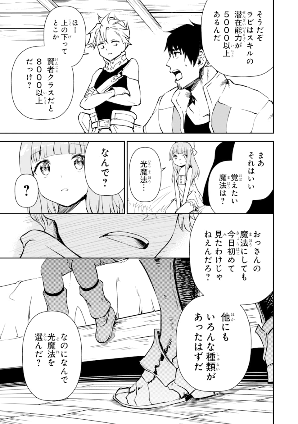 冒険者ライセンスを剥奪されたおっさんだけど、愛娘ができたのでのんびり人生を謳歌する 第14話 - Page 47