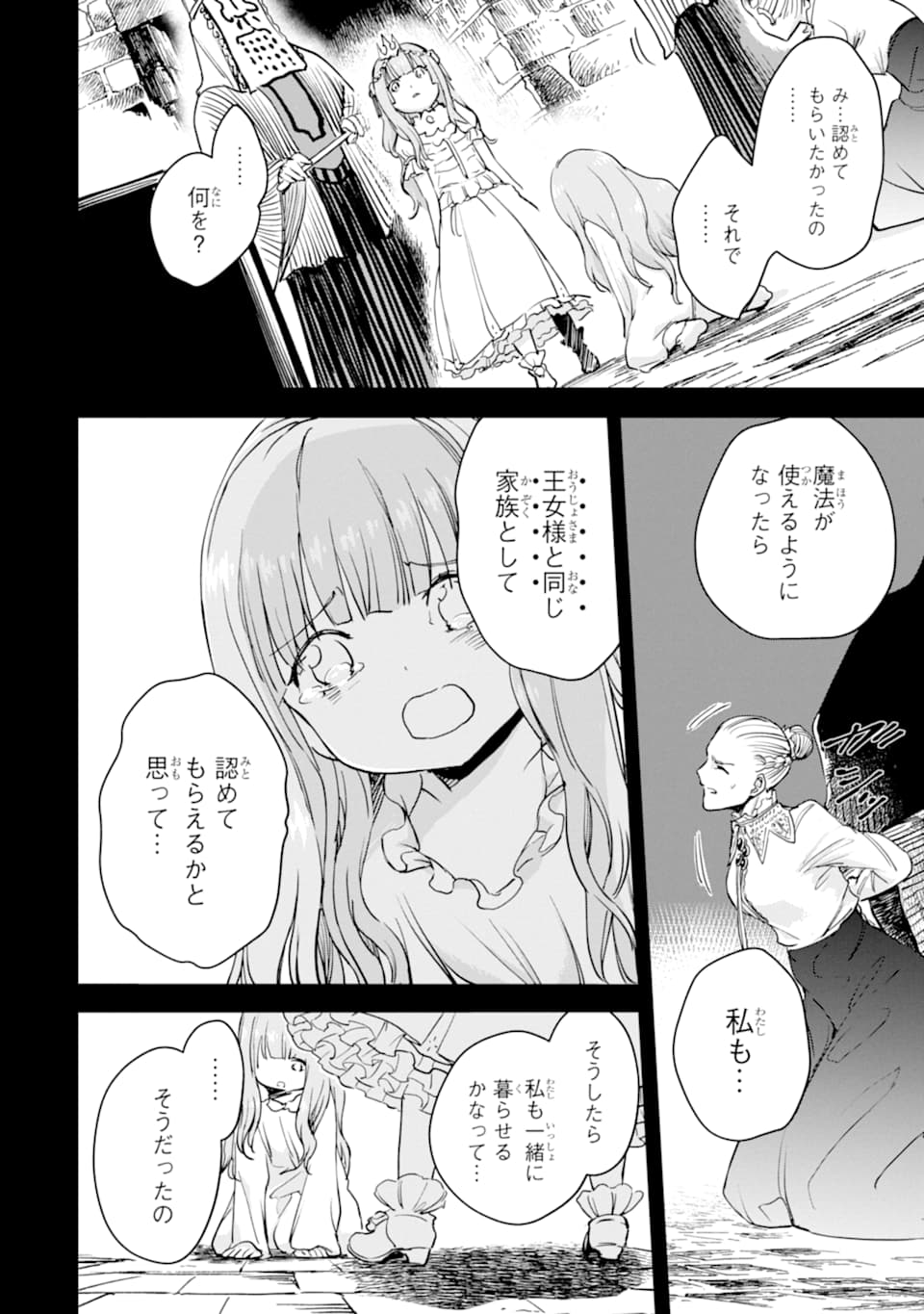 冒険者ライセンスを剥奪されたおっさんだけど、愛娘ができたのでのんびり人生を謳歌する 第24話 - Page 12