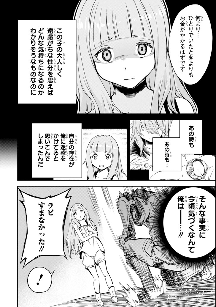 冒険者ライセンスを剥奪されたおっさんだけど、愛娘ができたのでのんびり人生を謳歌する 第3話 - Page 34