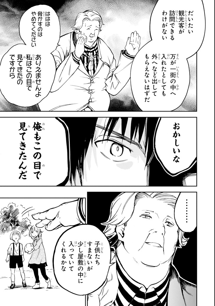 冒険者ライセンスを剥奪されたおっさんだけど、愛娘ができたのでのんびり人生を謳歌する 第3話 - Page 41