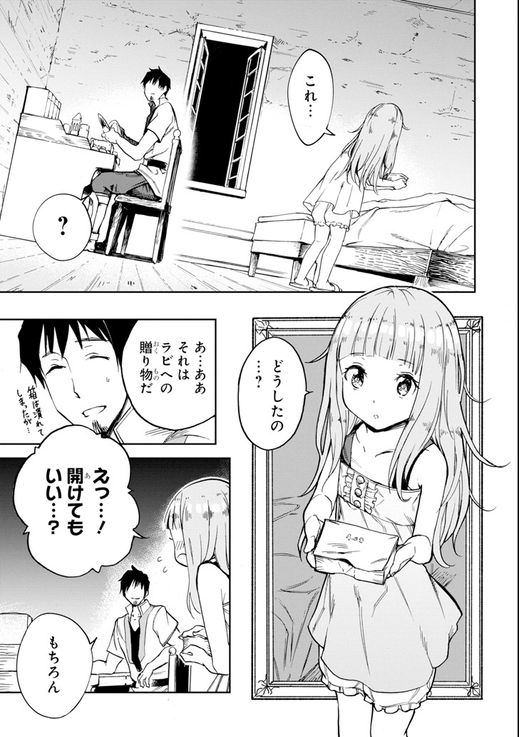 冒険者ライセンスを剥奪されたおっさんだけど、愛娘ができたのでのんびり人生を謳歌する 第3話 - Page 59