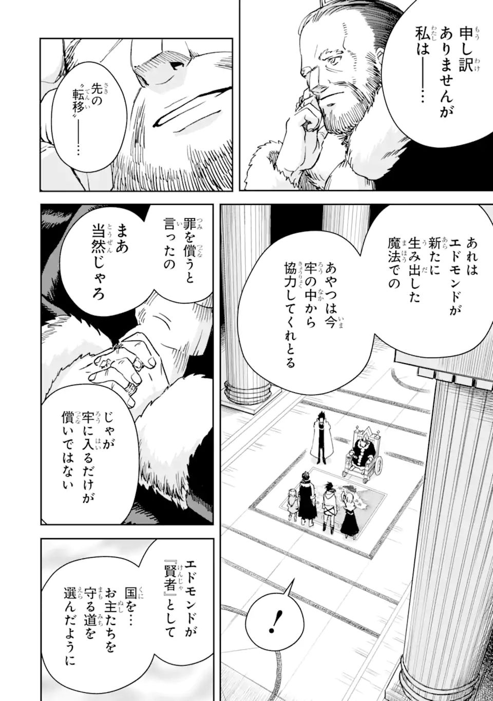 冒険者ライセンスを剥奪されたおっさんだけど、愛娘ができたのでのんびり人生を謳歌する 第32.2話 - Page 6