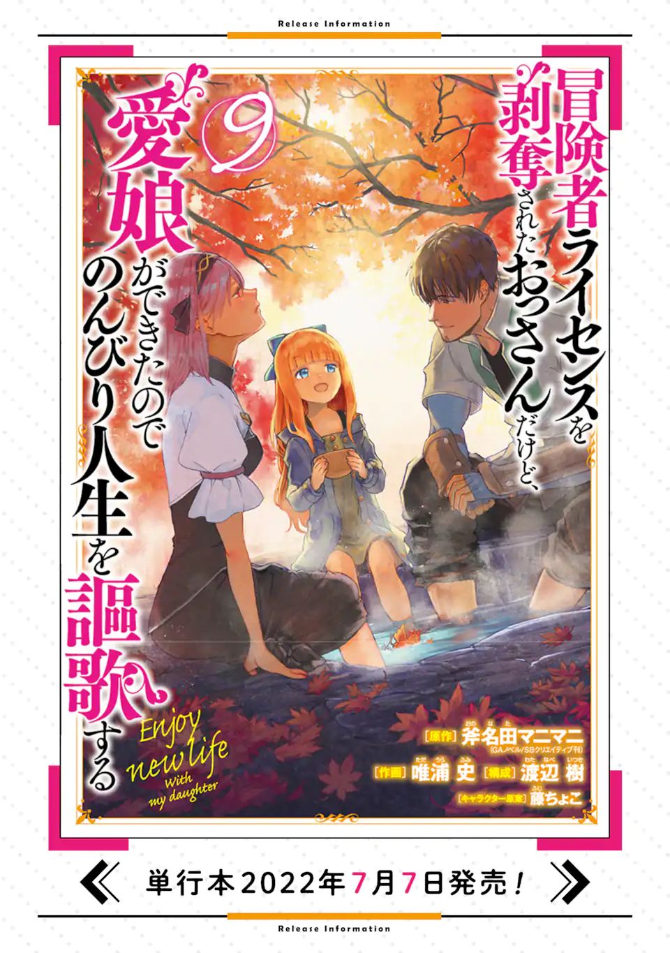 冒険者ライセンスを剥奪されたおっさんだけど、愛娘ができたのでのんびり人生を謳歌する 第36.1話 - Page 17