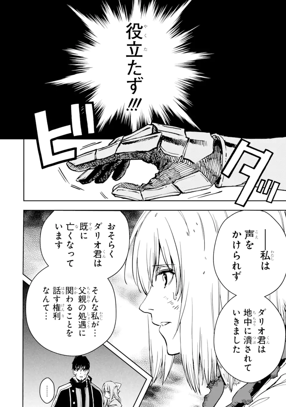 冒険者ライセンスを剥奪されたおっさんだけど、愛娘ができたのでのんびり人生を謳歌する 第40.2話 - Page 13