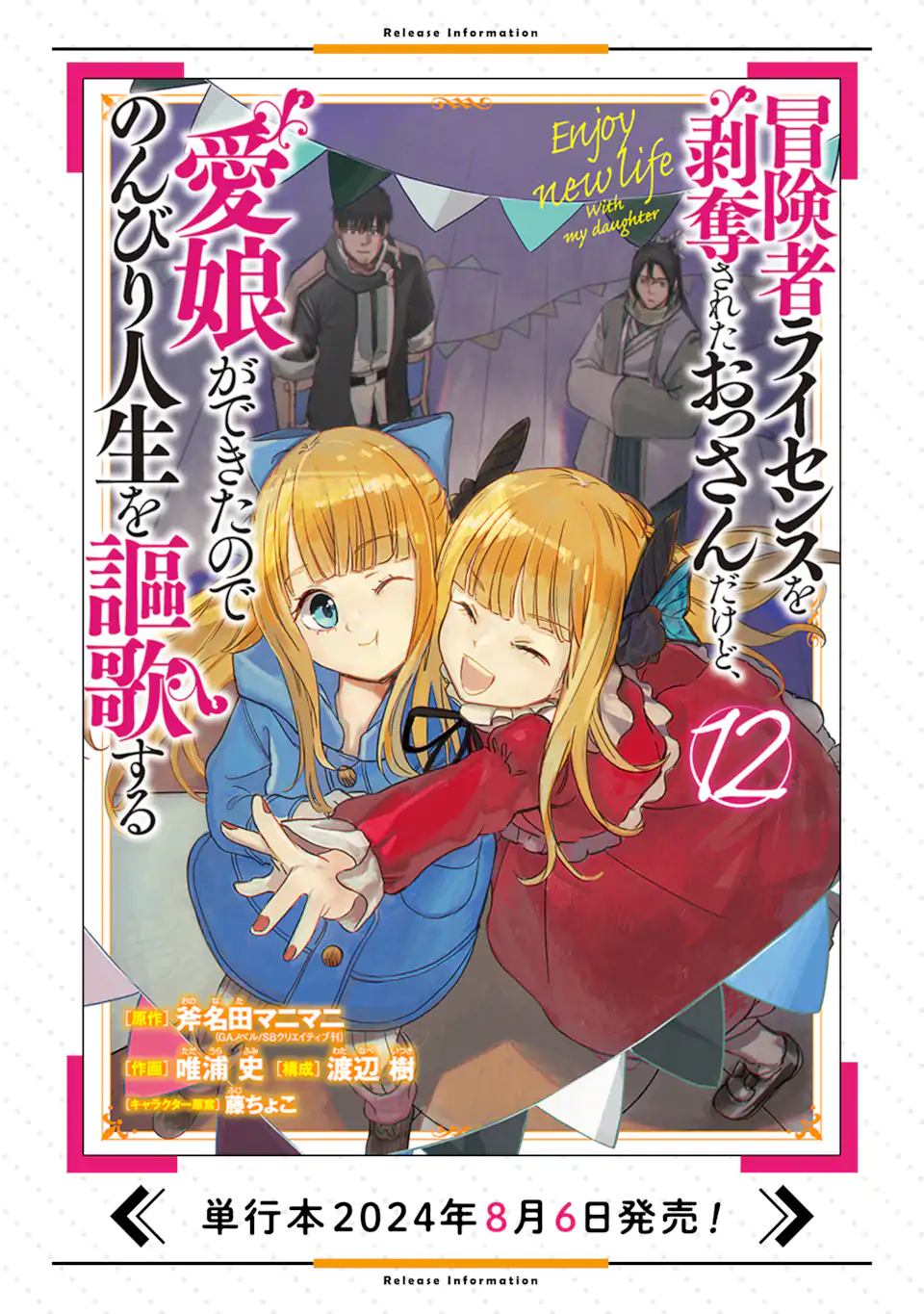 冒険者ライセンスを剥奪されたおっさんだけど、愛娘ができたのでのんびり人生を謳歌する 第48.4話 - Page 12