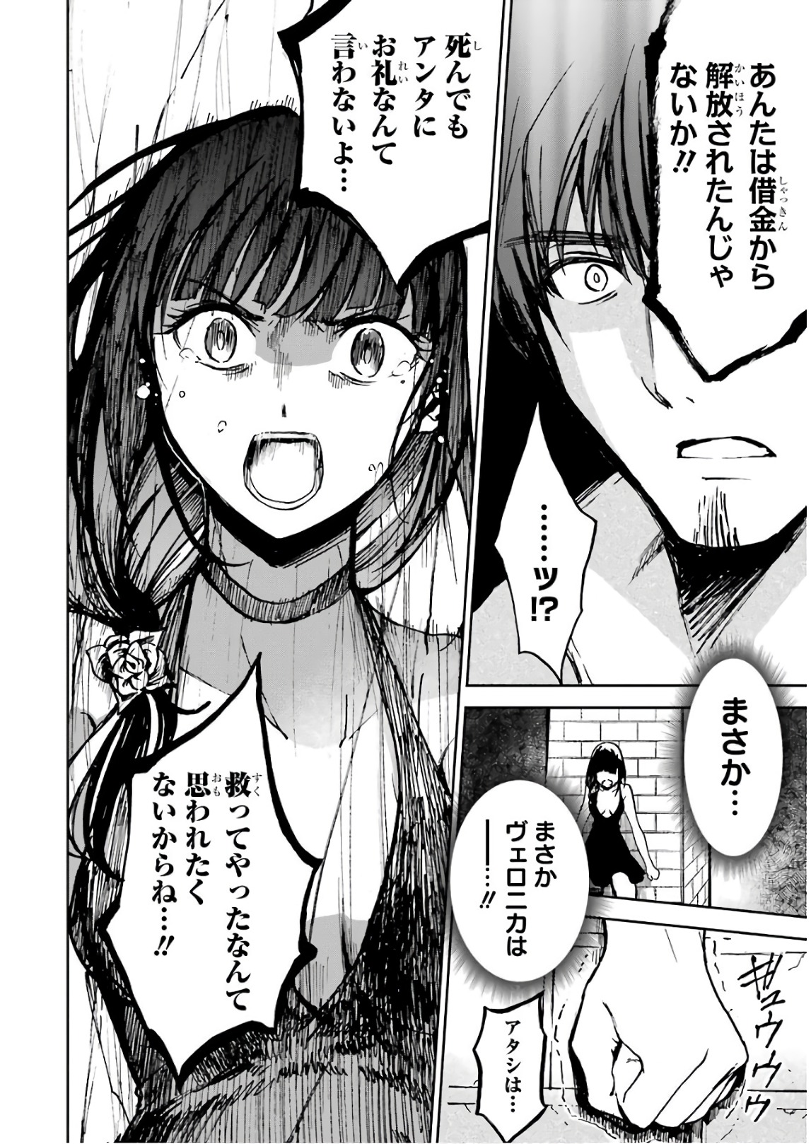 冒険者ライセンスを剥奪されたおっさんだけど、愛娘ができたのでのんびり人生を謳歌する 第9話 - Page 32