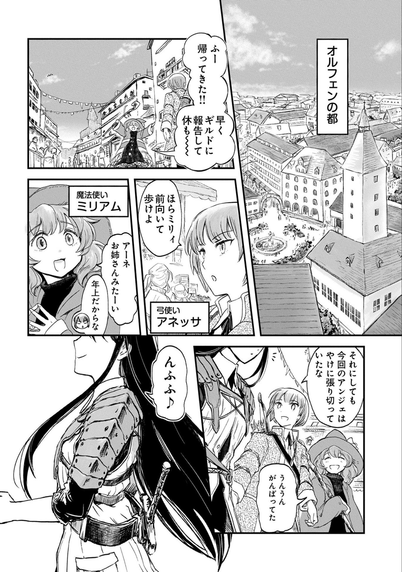 冒険者になりたいと都に出て行った娘がＳランクになってた 第1話 - Page 11