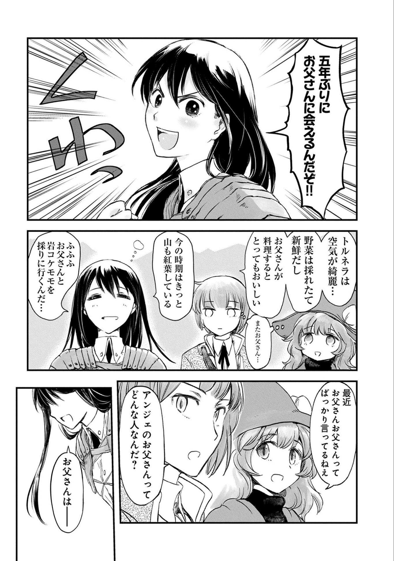 冒険者になりたいと都に出て行った娘がＳランクになってた 第1話 - Page 13