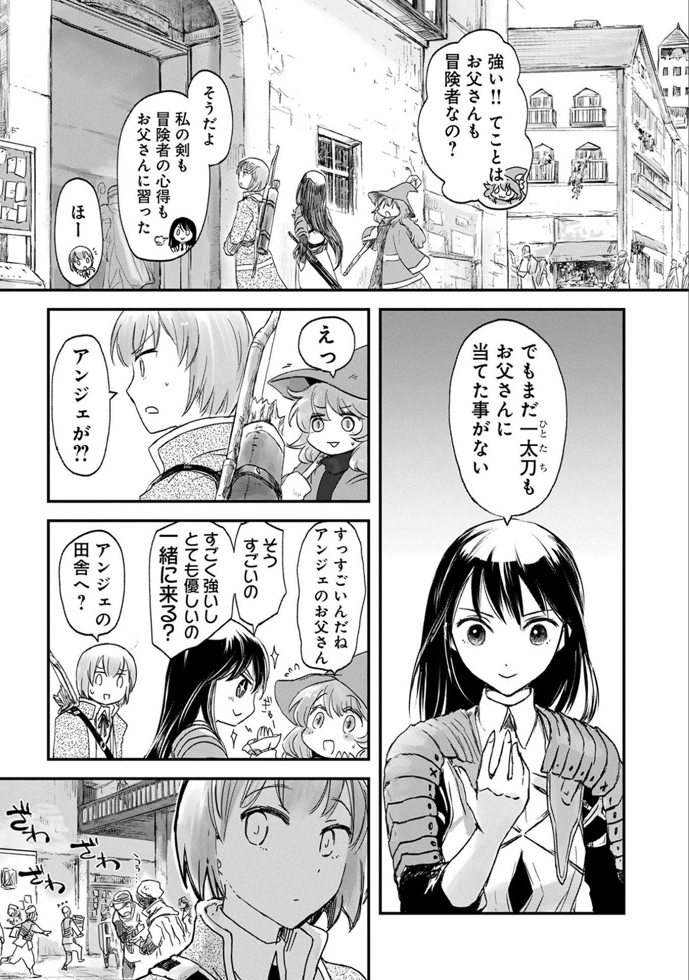 冒険者になりたいと都に出て行った娘がＳランクになってた 第1話 - Page 15