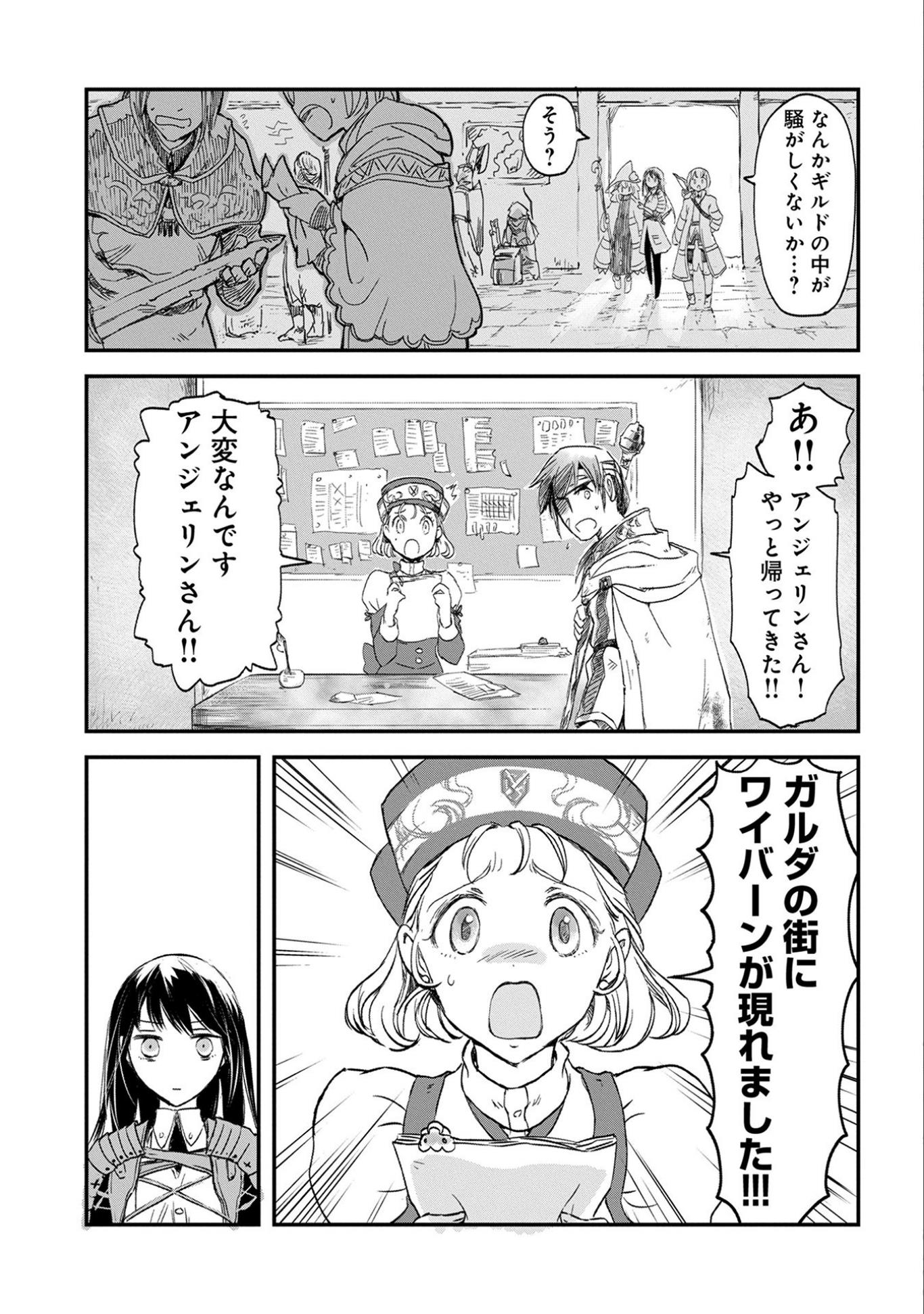 冒険者になりたいと都に出て行った娘がＳランクになってた 第1話 - Page 15