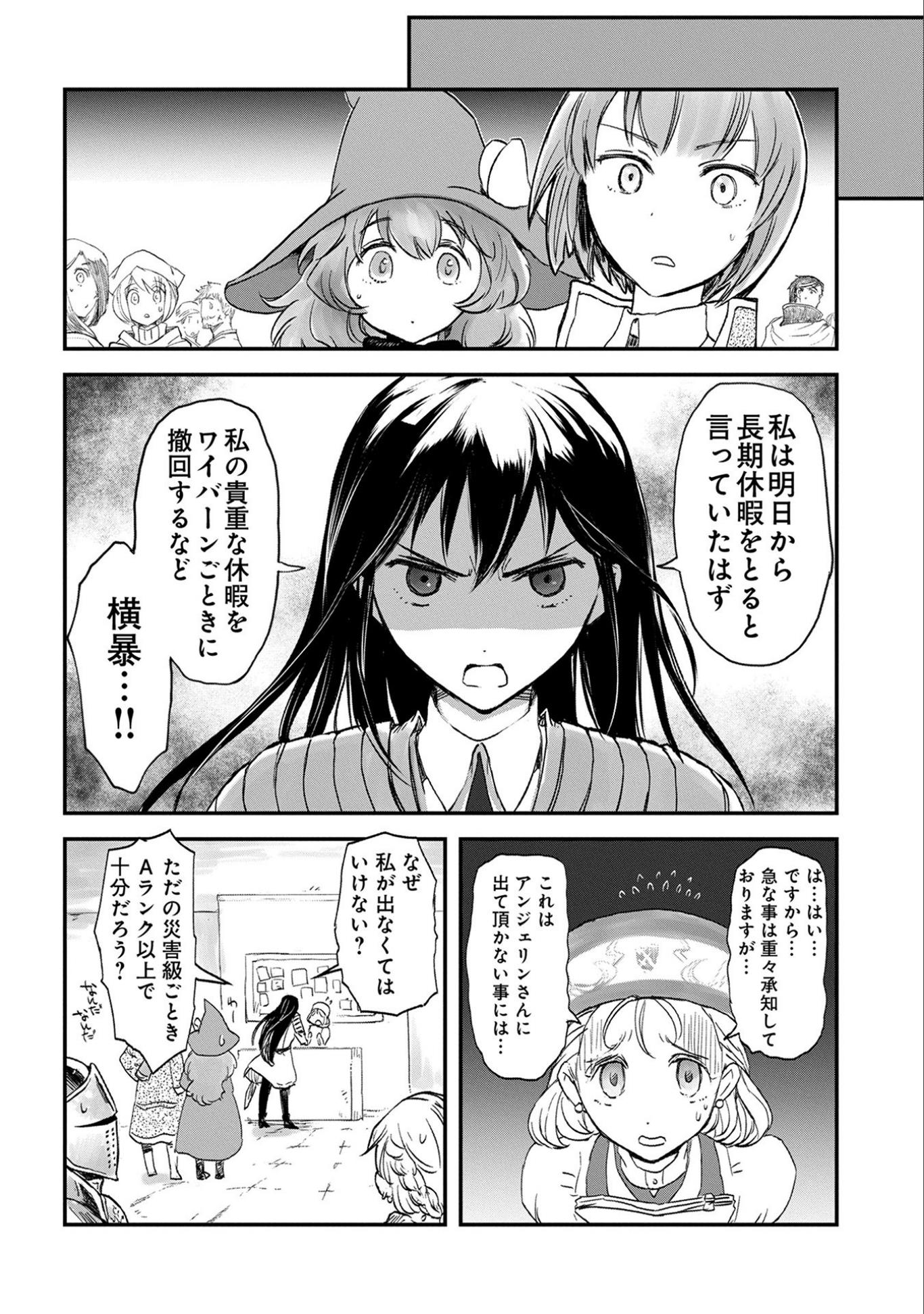 冒険者になりたいと都に出て行った娘がＳランクになってた 第1話 - Page 16