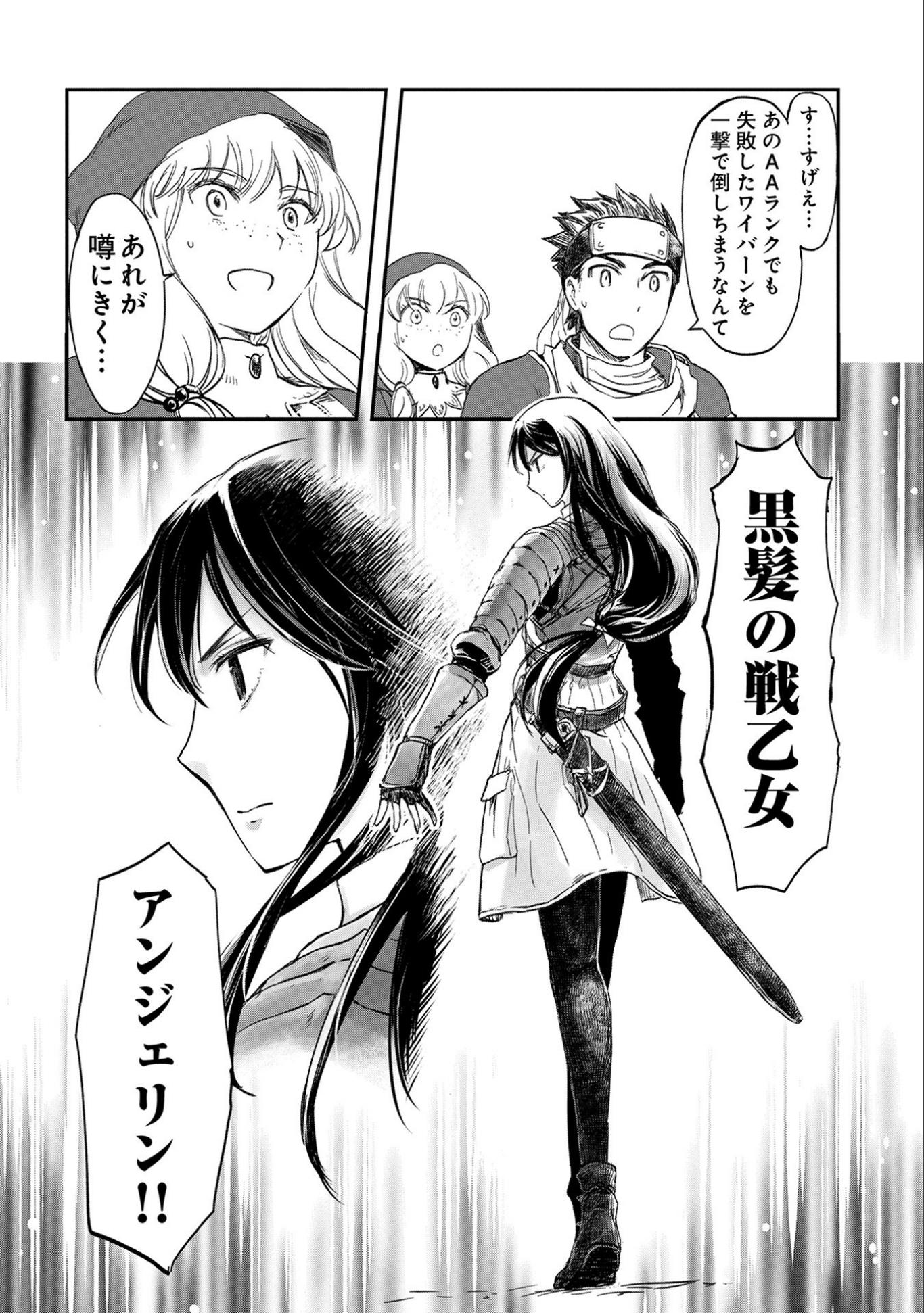 冒険者になりたいと都に出て行った娘がＳランクになってた 第1話 - Page 32