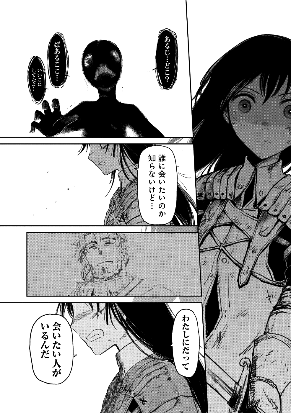 冒険者になりたいと都に出て行った娘がＳランクになってた 第10話 - Page 18