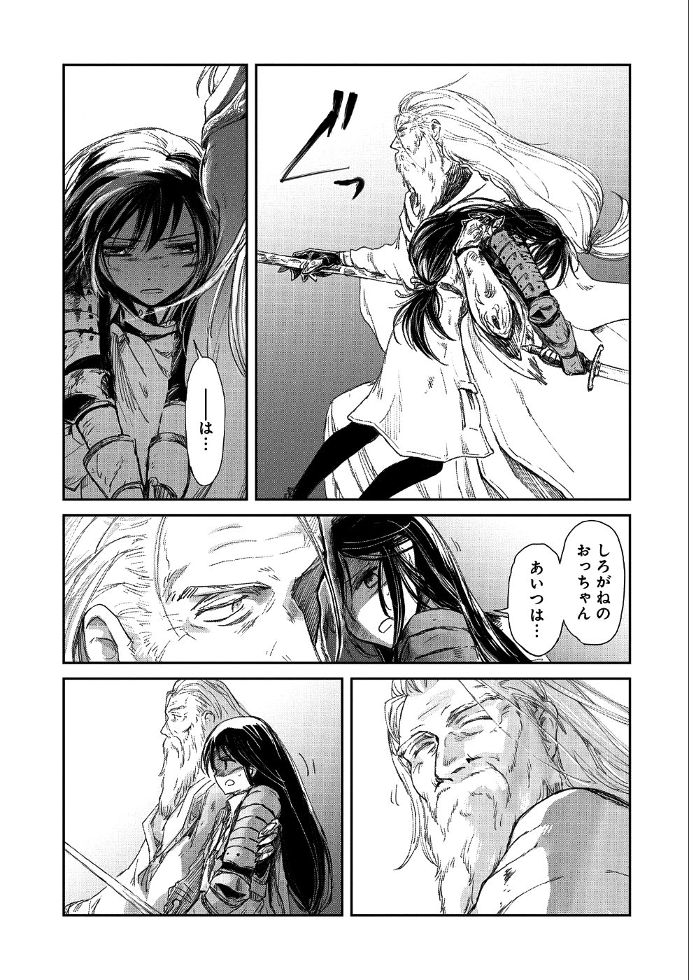 冒険者になりたいと都に出て行った娘がＳランクになってた 第10話 - Page 23