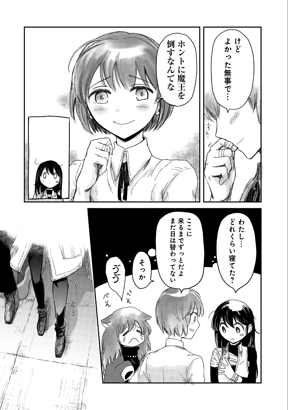 冒険者になりたいと都に出て行った娘がＳランクになってた 第10話 - Page 27