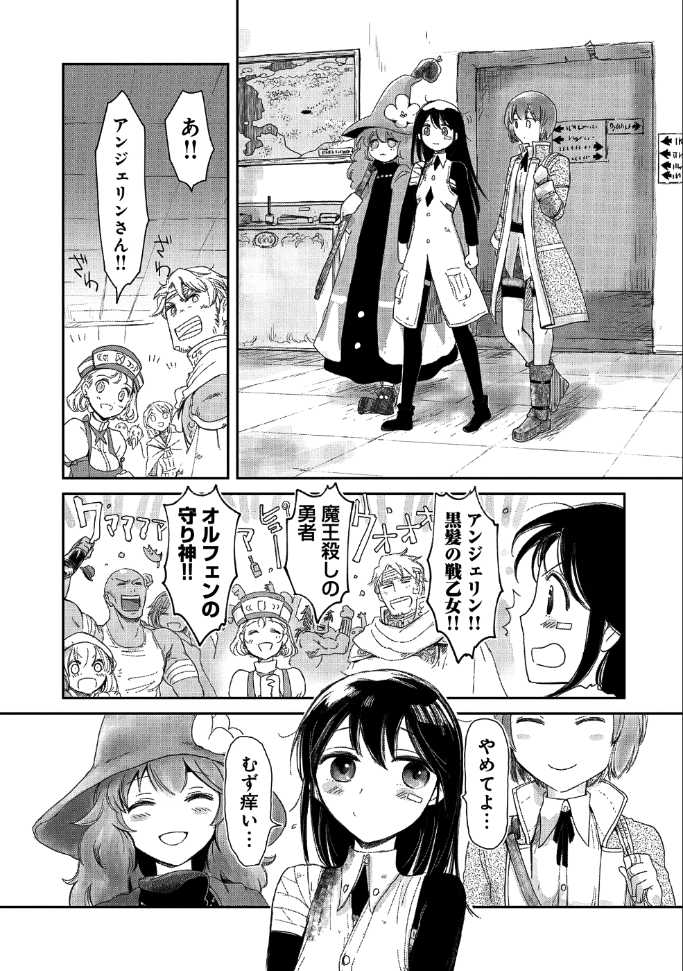 冒険者になりたいと都に出て行った娘がＳランクになってた 第10話 - Page 29