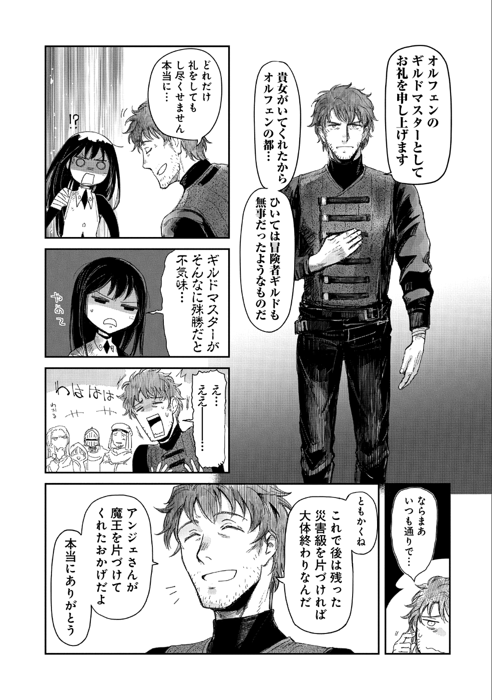 冒険者になりたいと都に出て行った娘がＳランクになってた 第10話 - Page 31