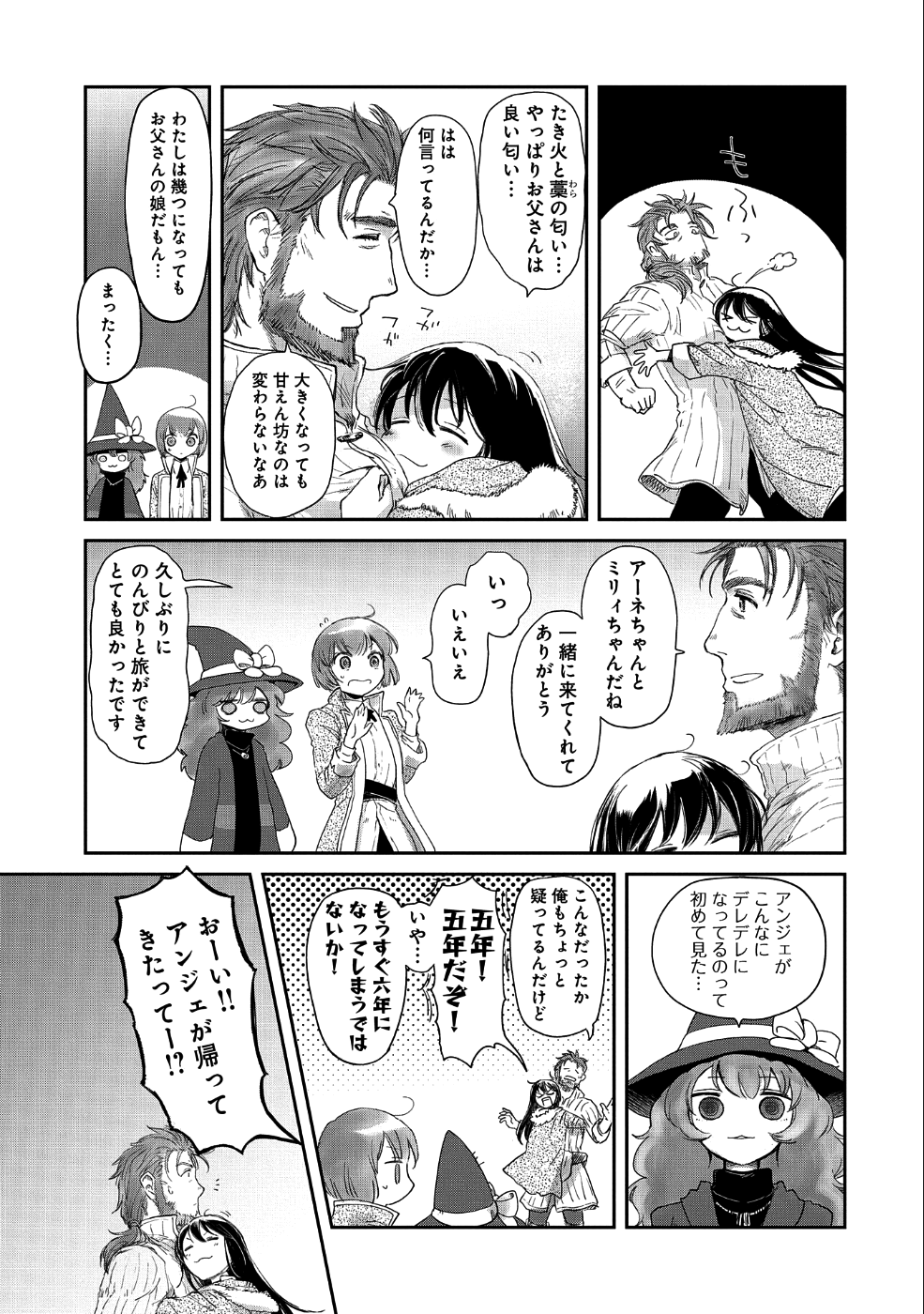 冒険者になりたいと都に出て行った娘がＳランクになってた 第11話 - Page 6